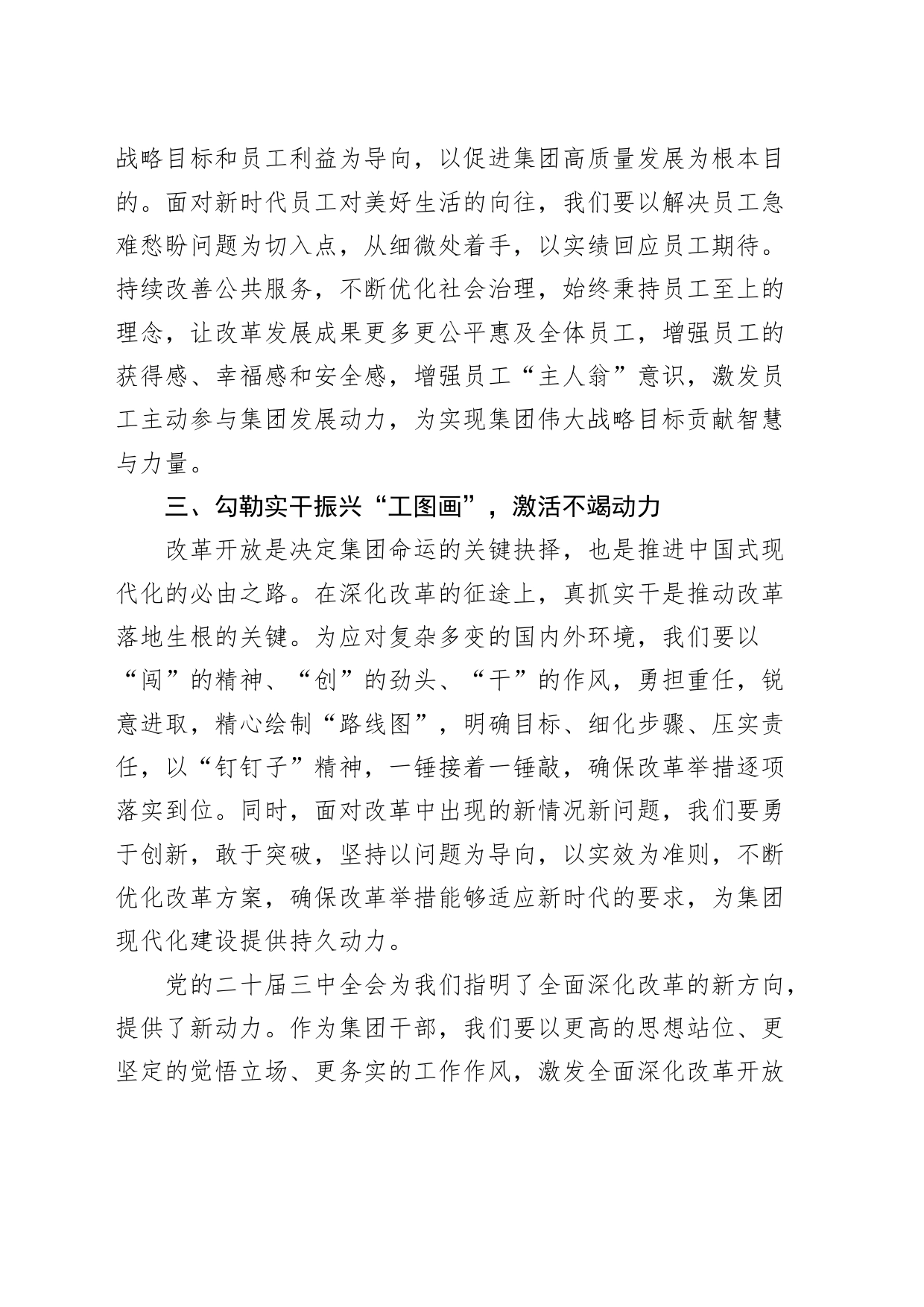 国有企业学习党的二十届三中全会精神研讨发言材料20240802_第2页