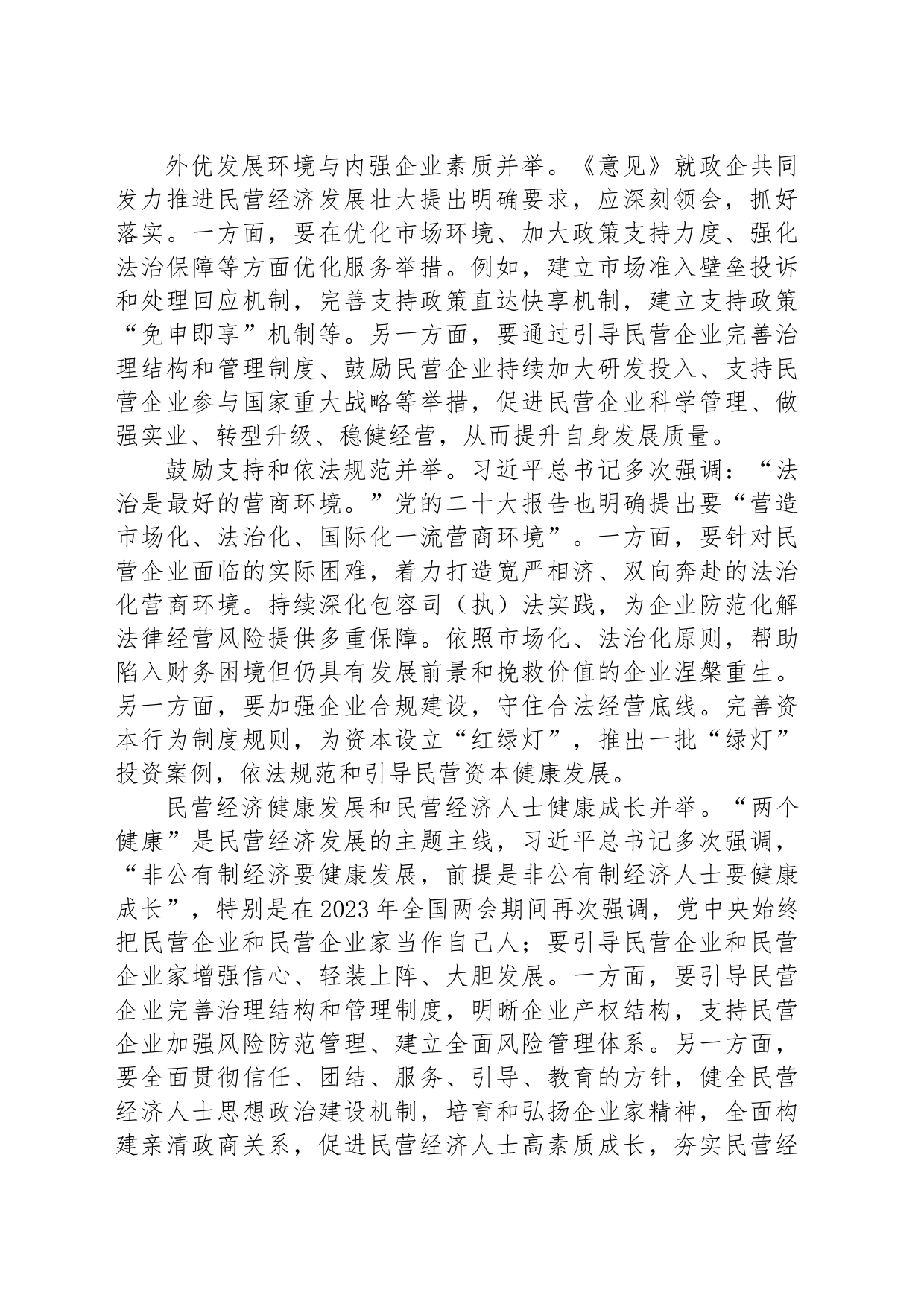 在2024年全市加快民营经济高质量发展推进大会上的讲话_第2页