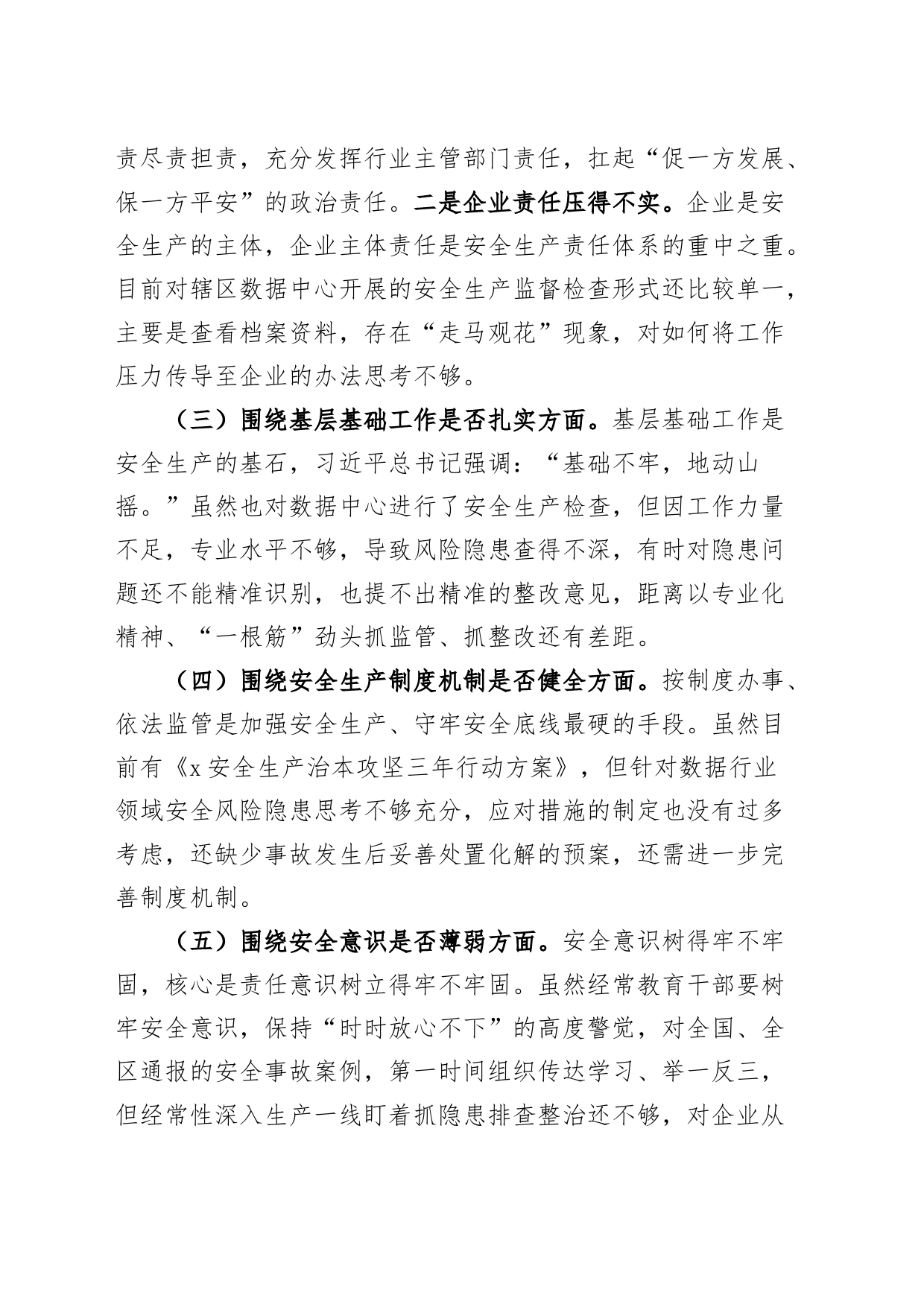 局党组班子安全事故民主生活会对照检查材料燃气爆炸事故安全生产以案促改检视剖析发言提纲主要生活对照20240802_第2页