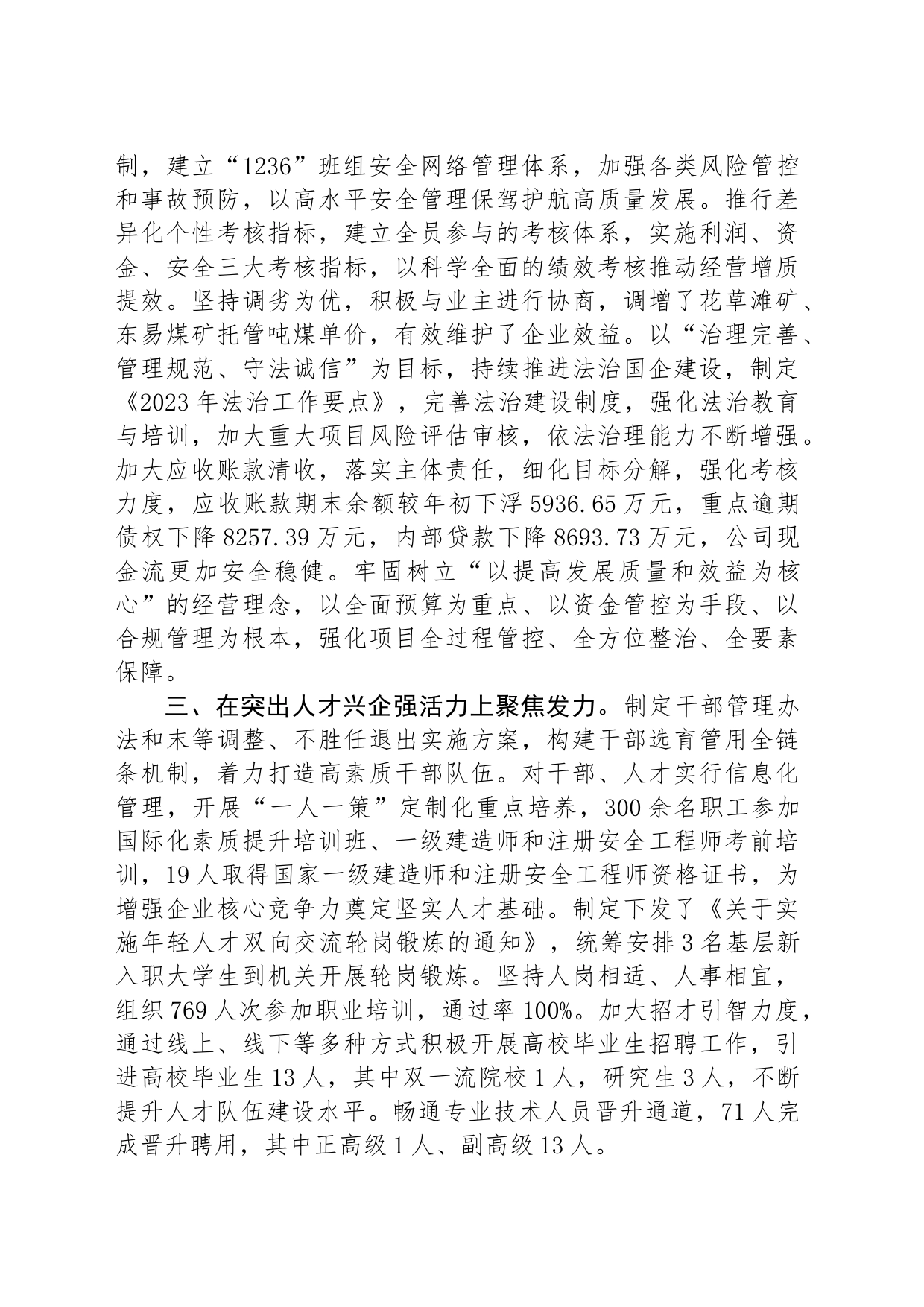 国企党委书记在全省高质量发展大会上的交流发言_第2页