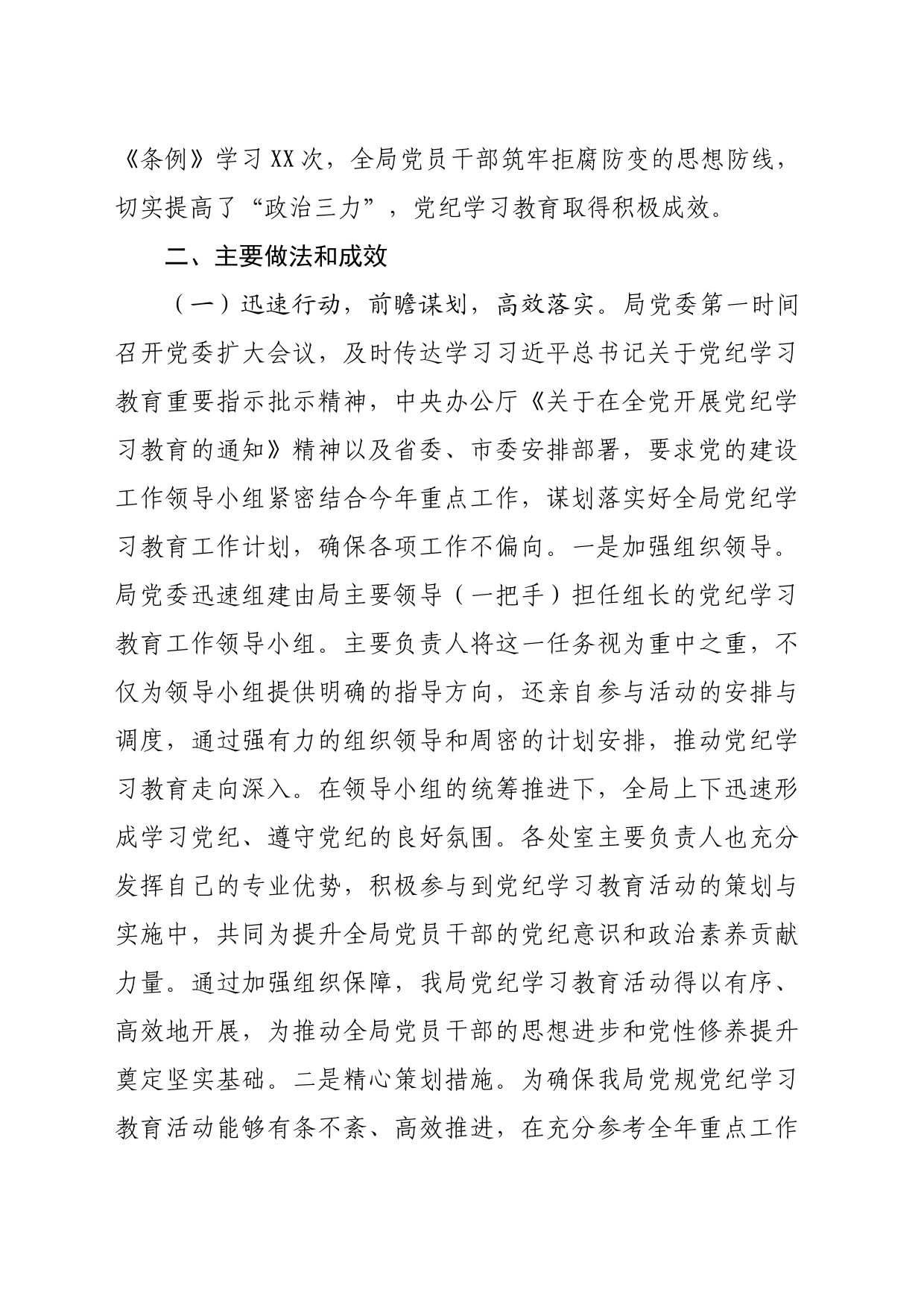 市直机关关于开展党纪学习教育工作情况的总结汇报报告20240802_第2页