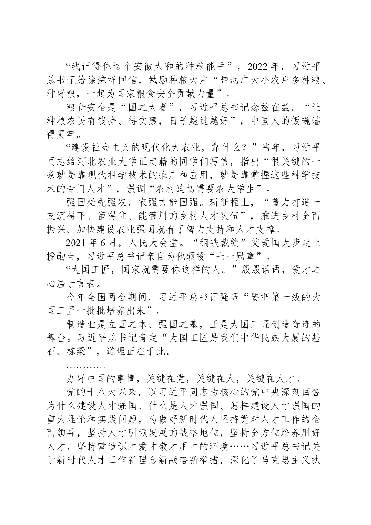 强化中国式现代化人才支撑_第2页
