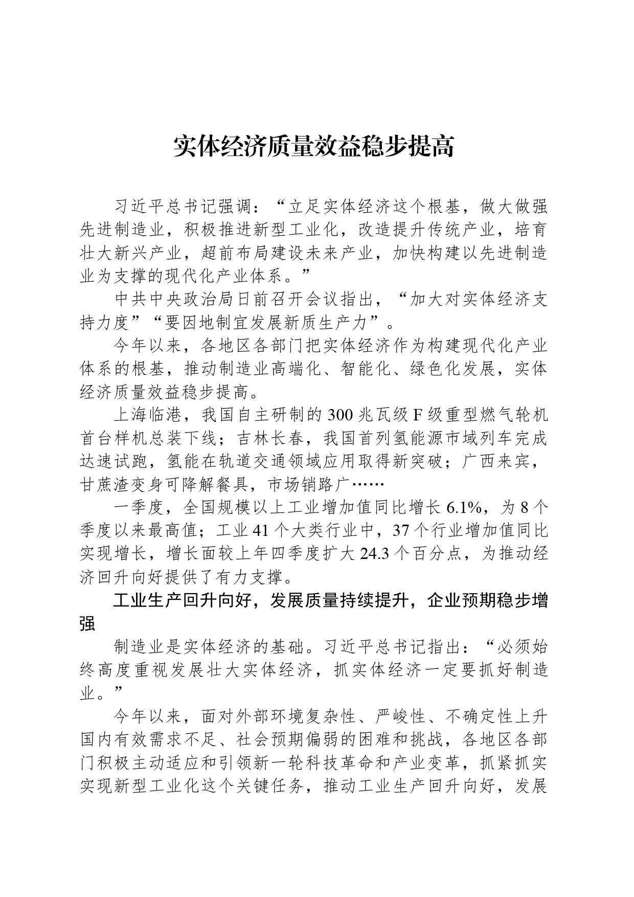 实体经济质量效益稳步提高_第1页