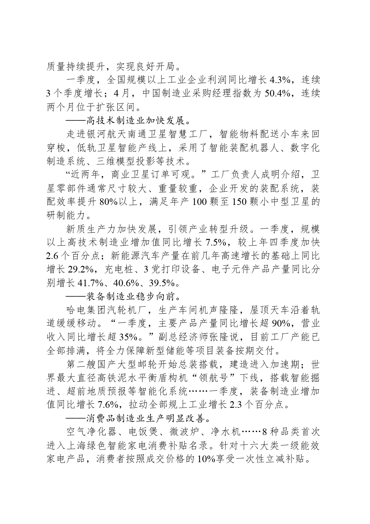 实体经济质量效益稳步提高_第2页