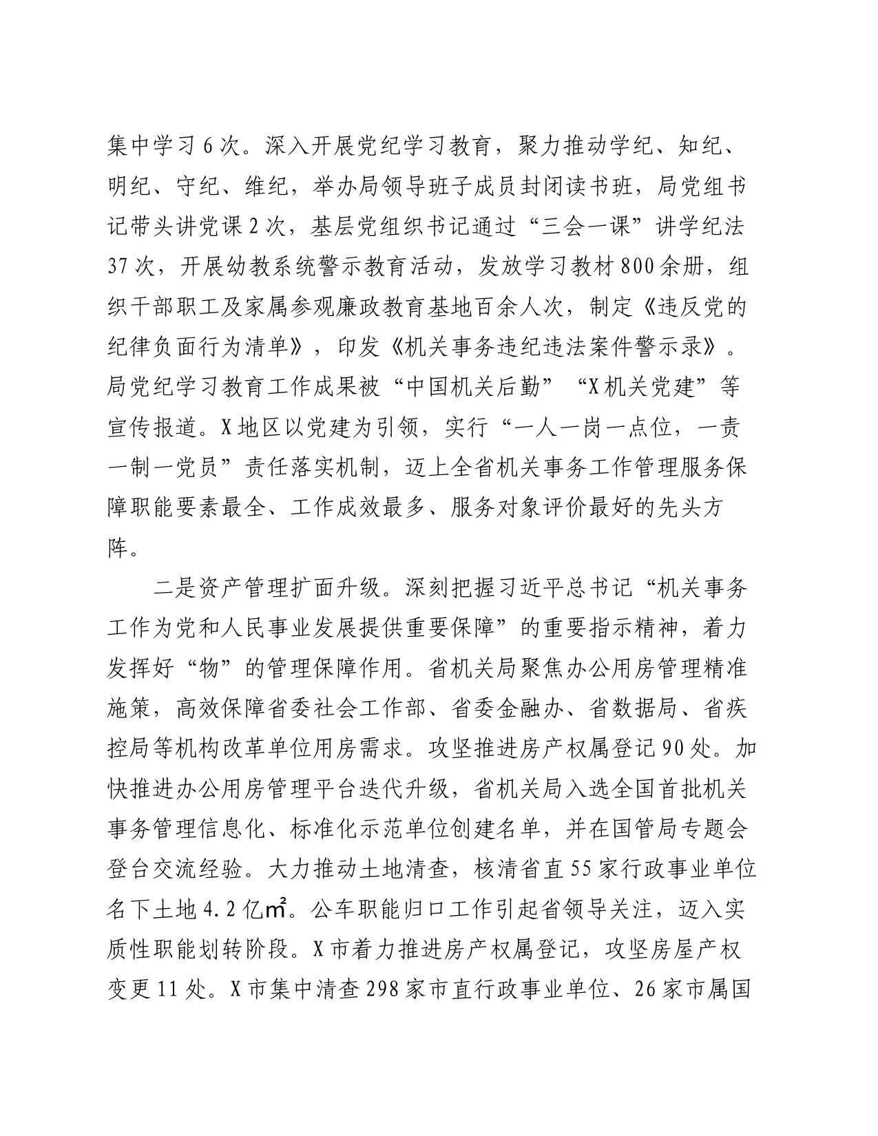 省机关局党组书记、局长在全省机关事务工作半年推进会上的讲话_第2页