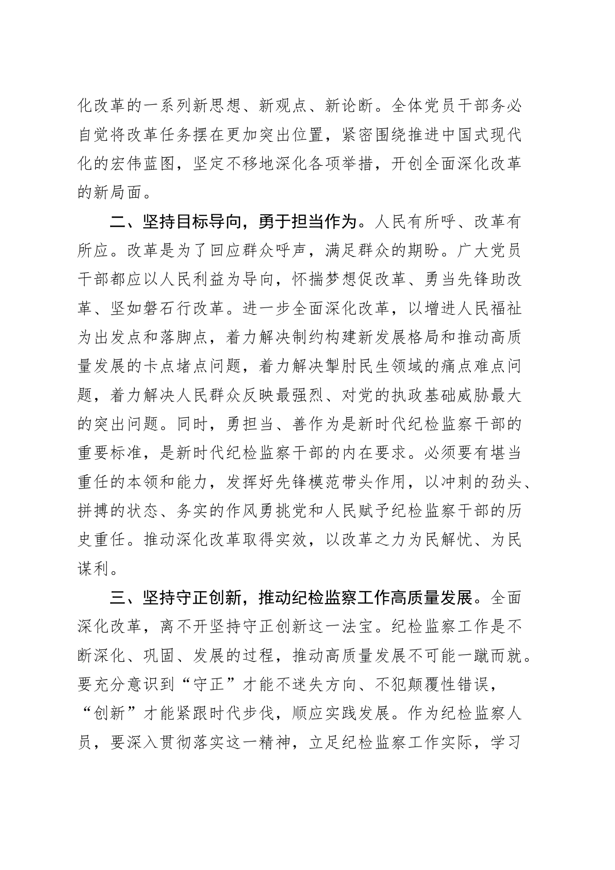 纪检监察干部学习党的二十届三中全会精神研讨发言材料心得体会20240802_第2页
