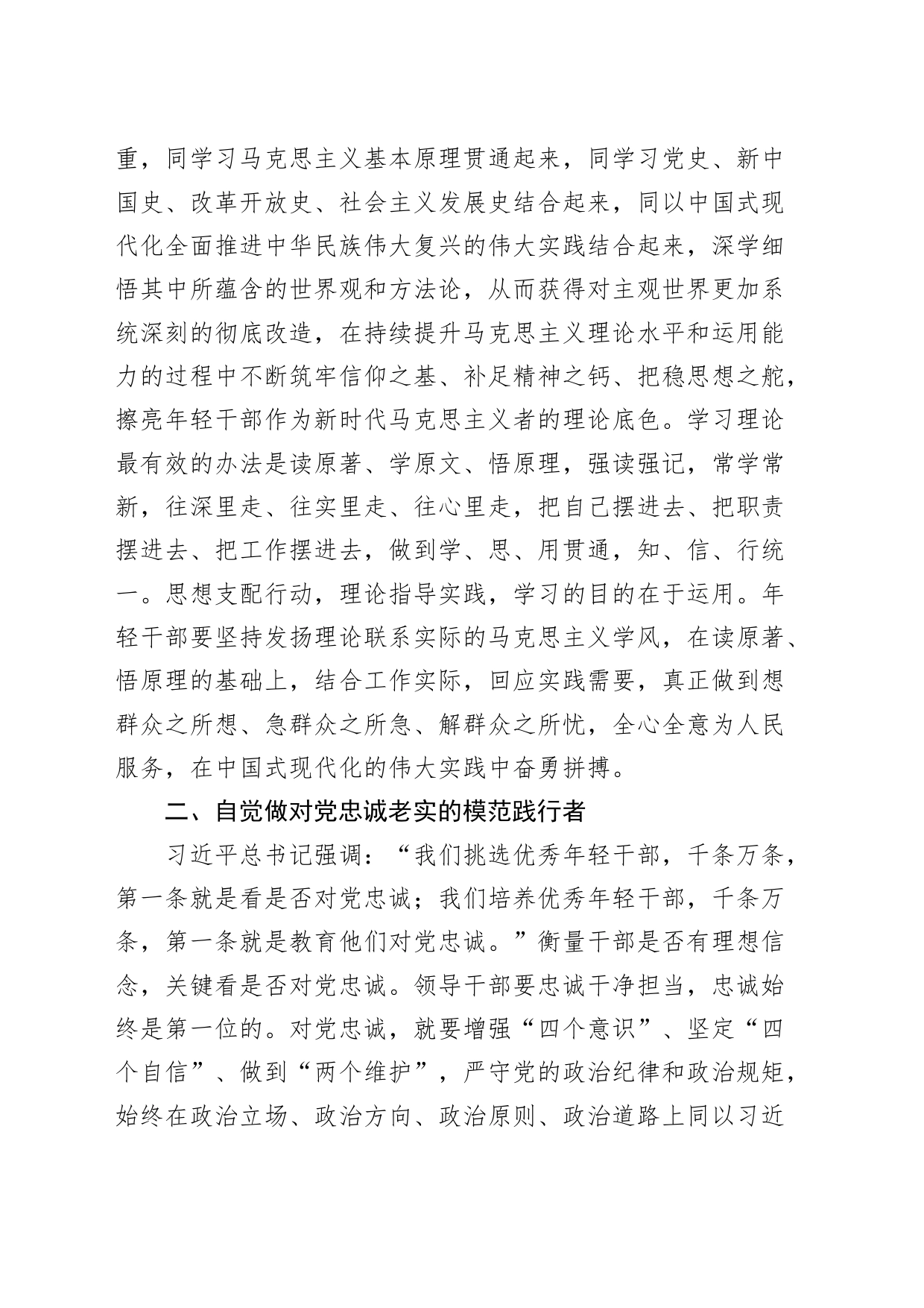 机关青年干部座谈会讲话：践行“五个自觉” 跑好历史接力棒20240802_第2页