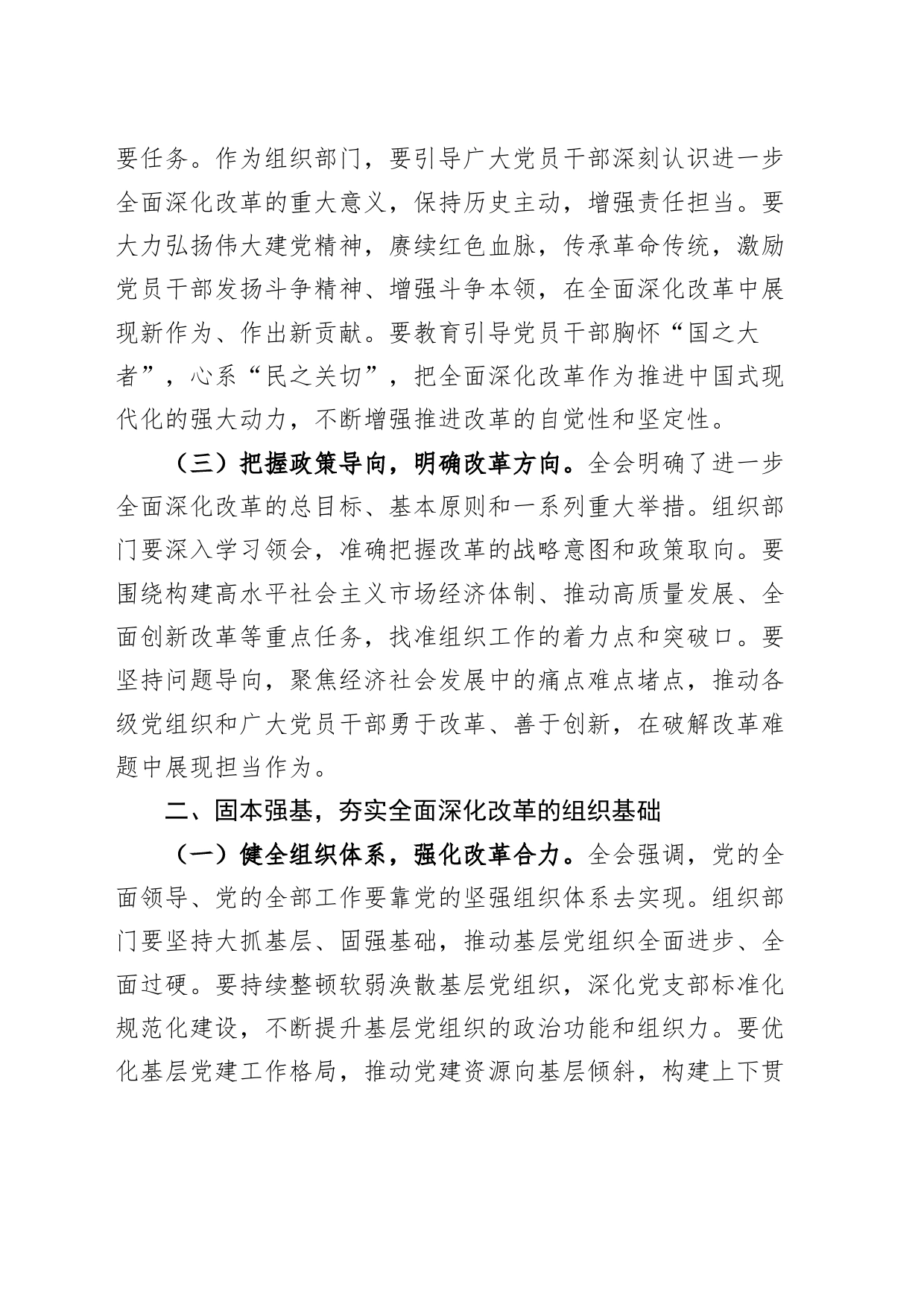 组织部部长学习党的二十届三中全会精神研讨发言材料心得体会20240802_第2页