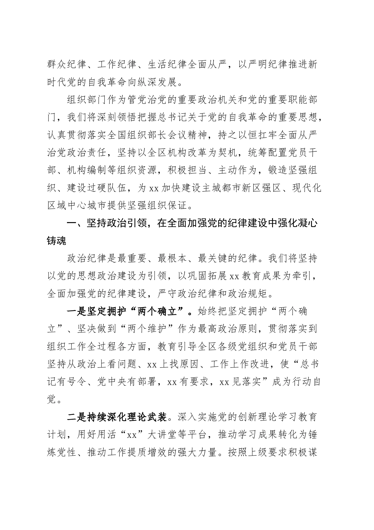 组织部长学习《纪律处分条例》研讨发言材料20240802_第2页