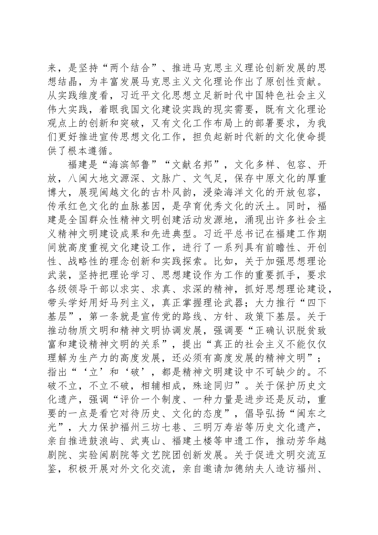 深入学习贯彻习近平文化思想 加快建设更高水平的文化强省_第2页