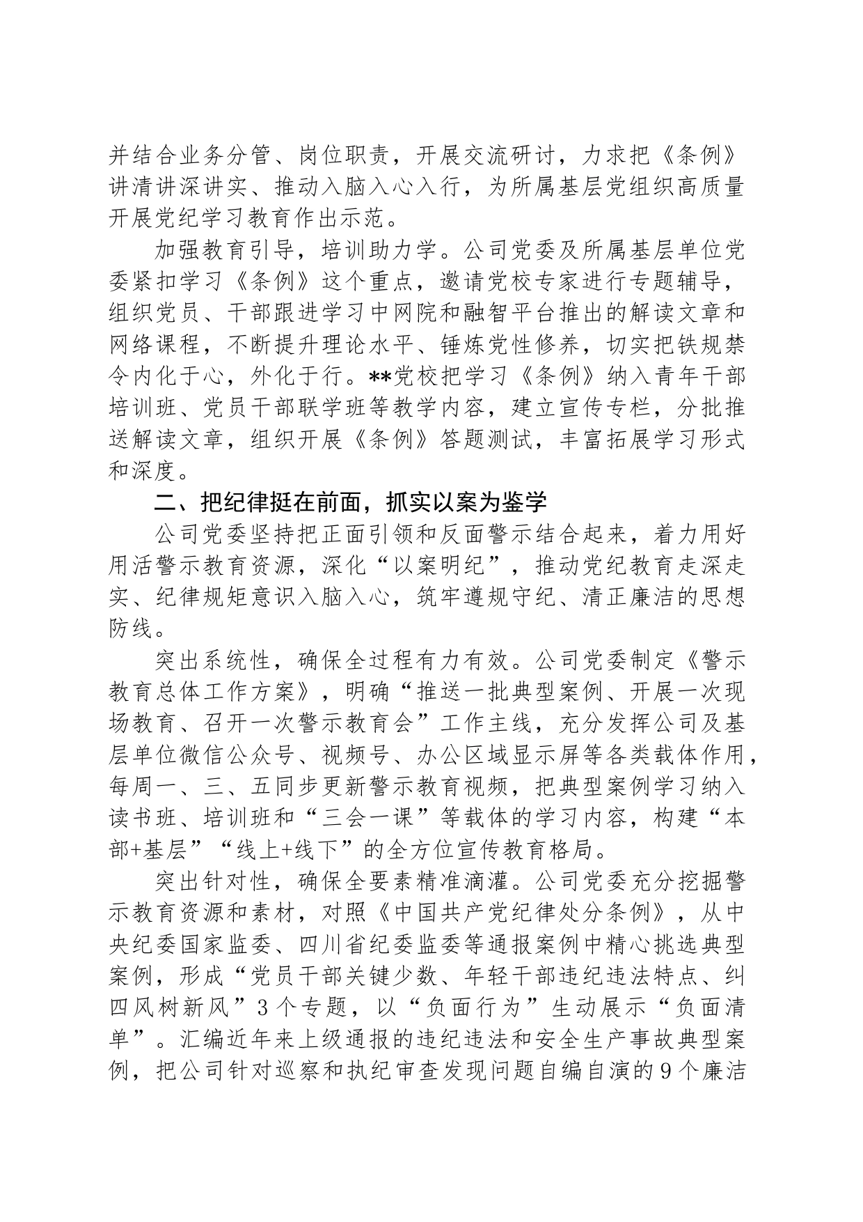 某公司在国资国企系统党纪学习教育经验交流座谈会上的发言_第2页