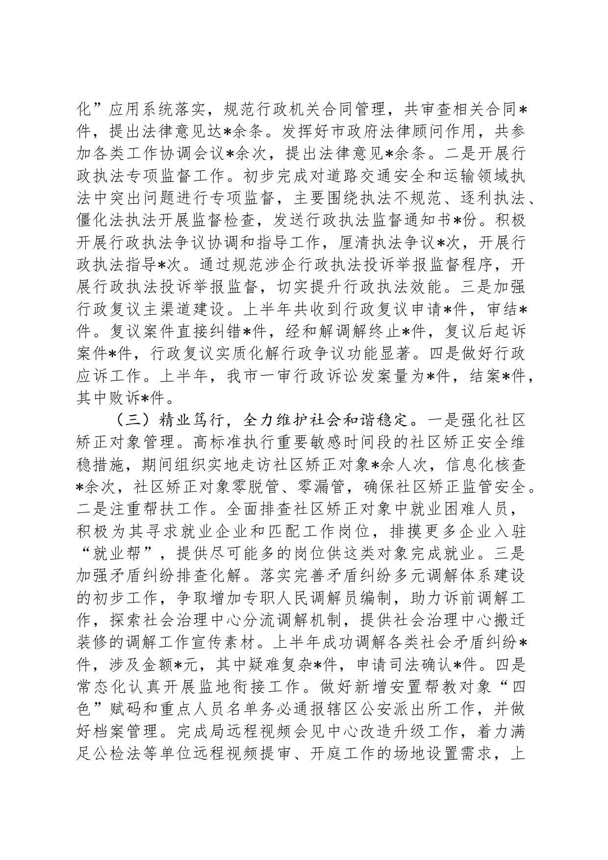 某市司法局2024年上半年工作总结_第2页