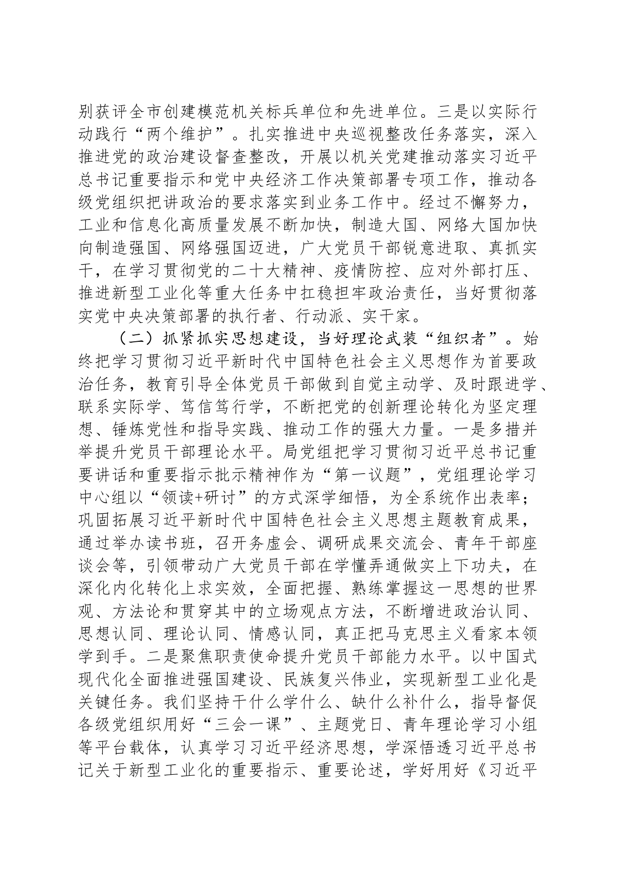 经济和信息化局2024年上半年推进全面从严治党工作总结_第2页