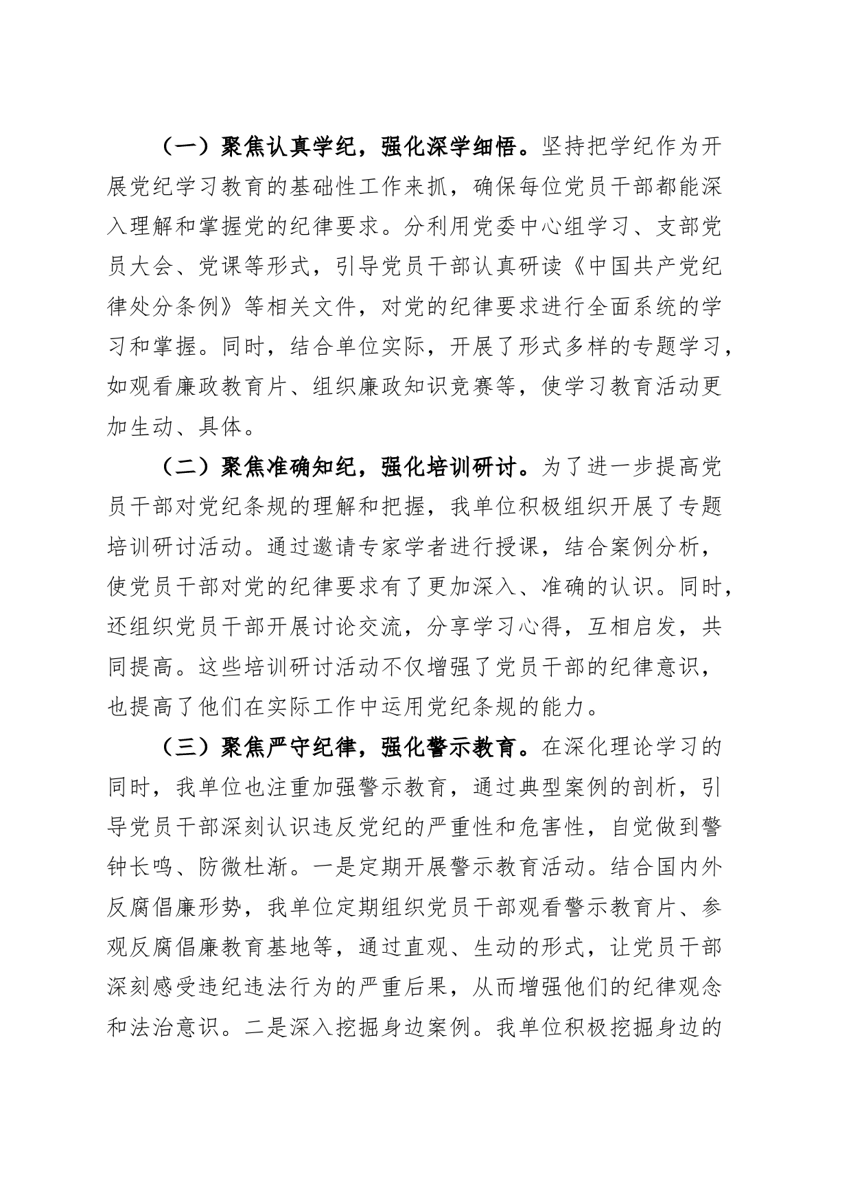 2024年党纪学习教育工作总结汇报报告20240802_第2页
