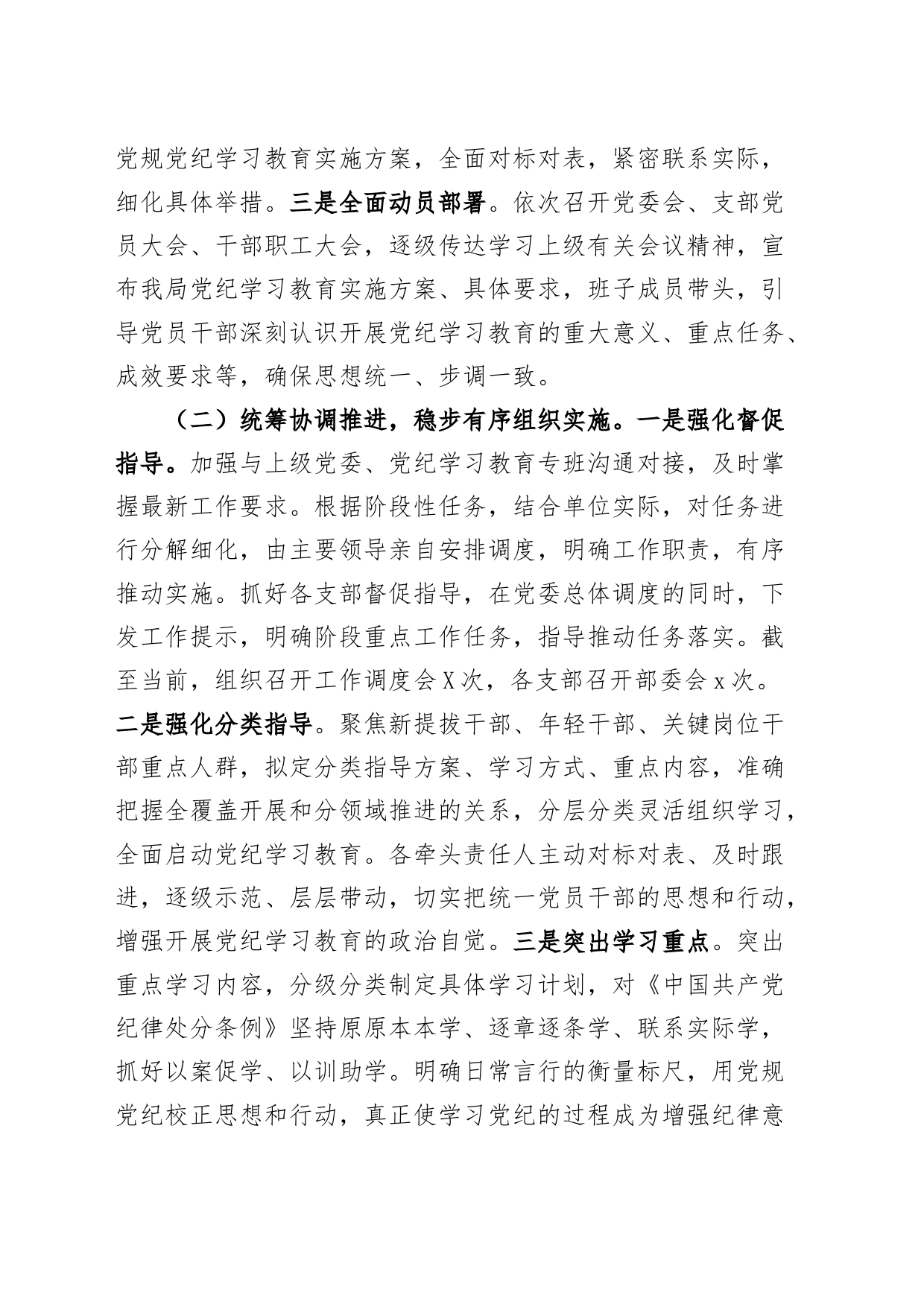 2024年党纪学习教育工作总结汇报报告范文20240802_第2页