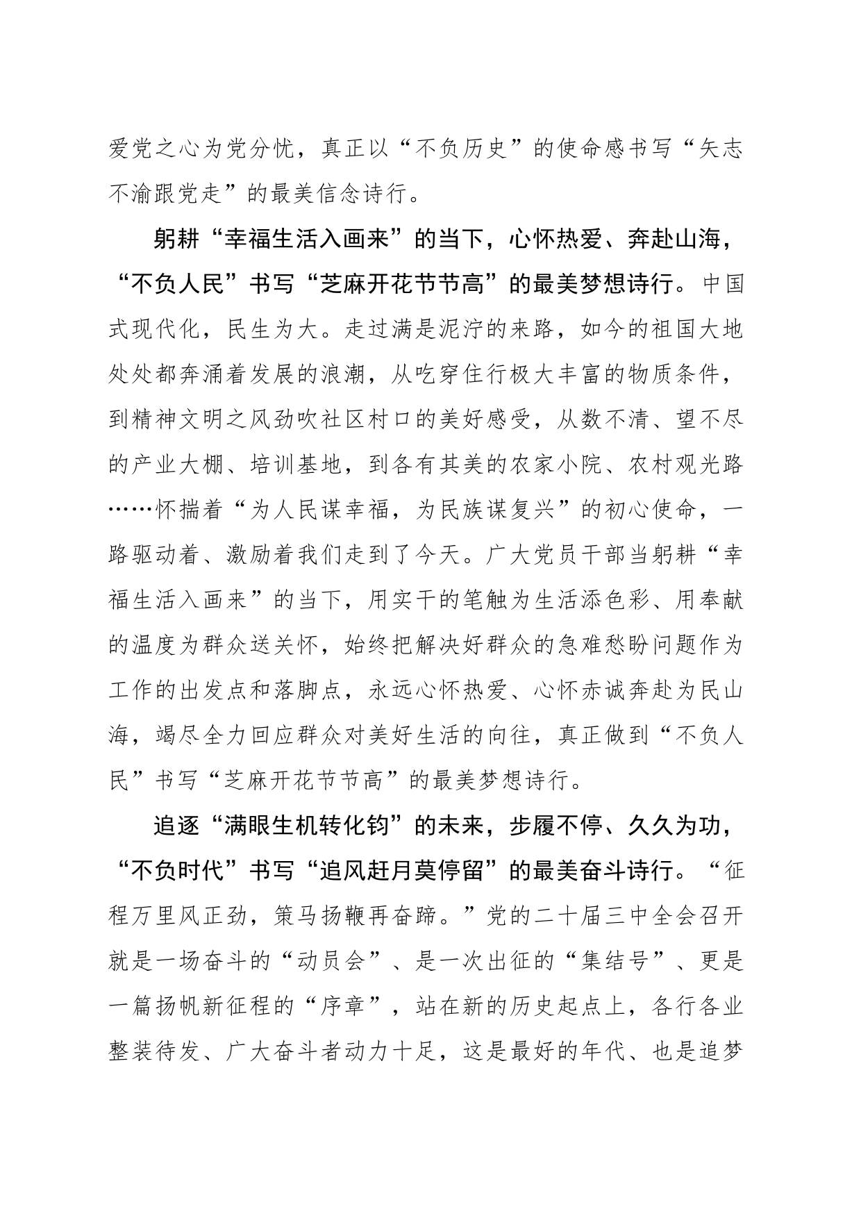 三个“不负”写满中国式现代化“最美诗行”_第2页
