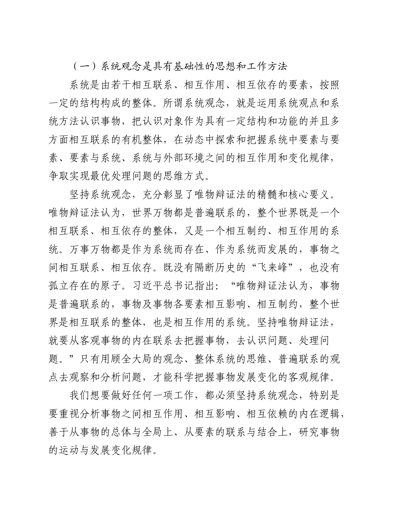三中全会党课：坚持“三个更加注重”，推动全面深化改革_第2页