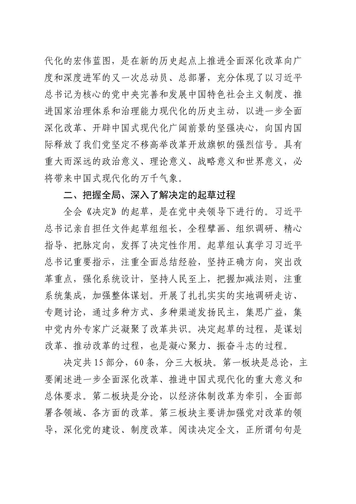 三中全会党课：高举改革旗帜，奋力谱写现代化新篇章_第2页