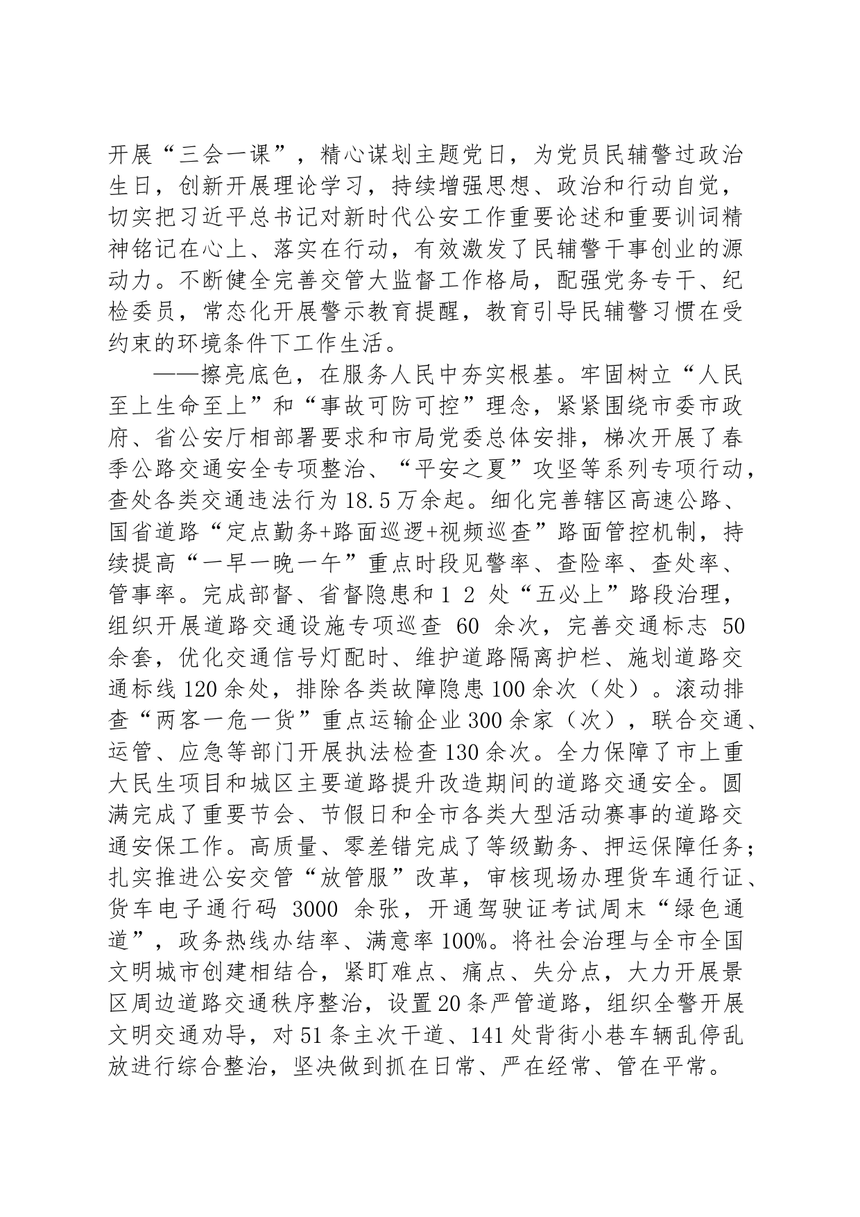 交管部门党纪学习教育工作汇报_第2页