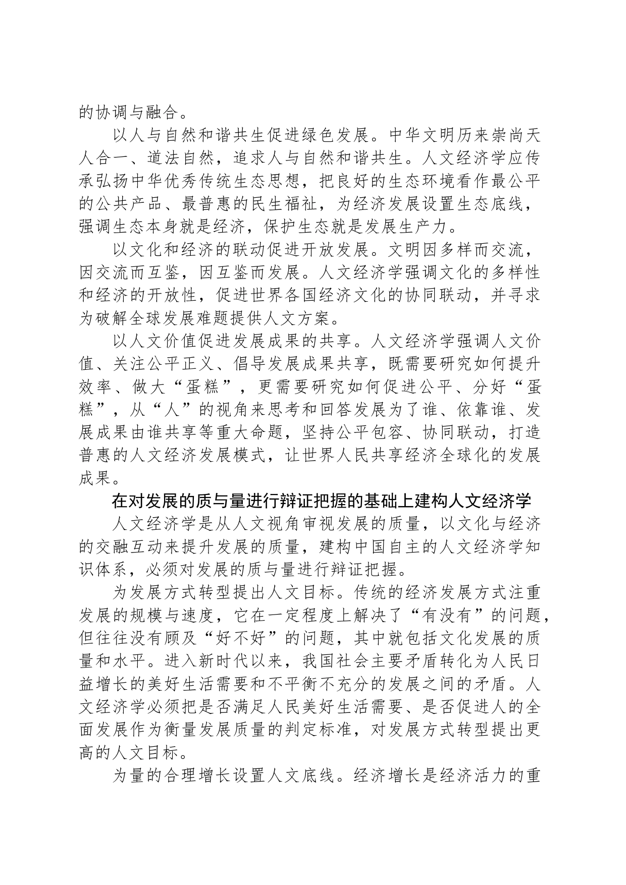 人文与经济相互交融 推动高质量发展_第2页