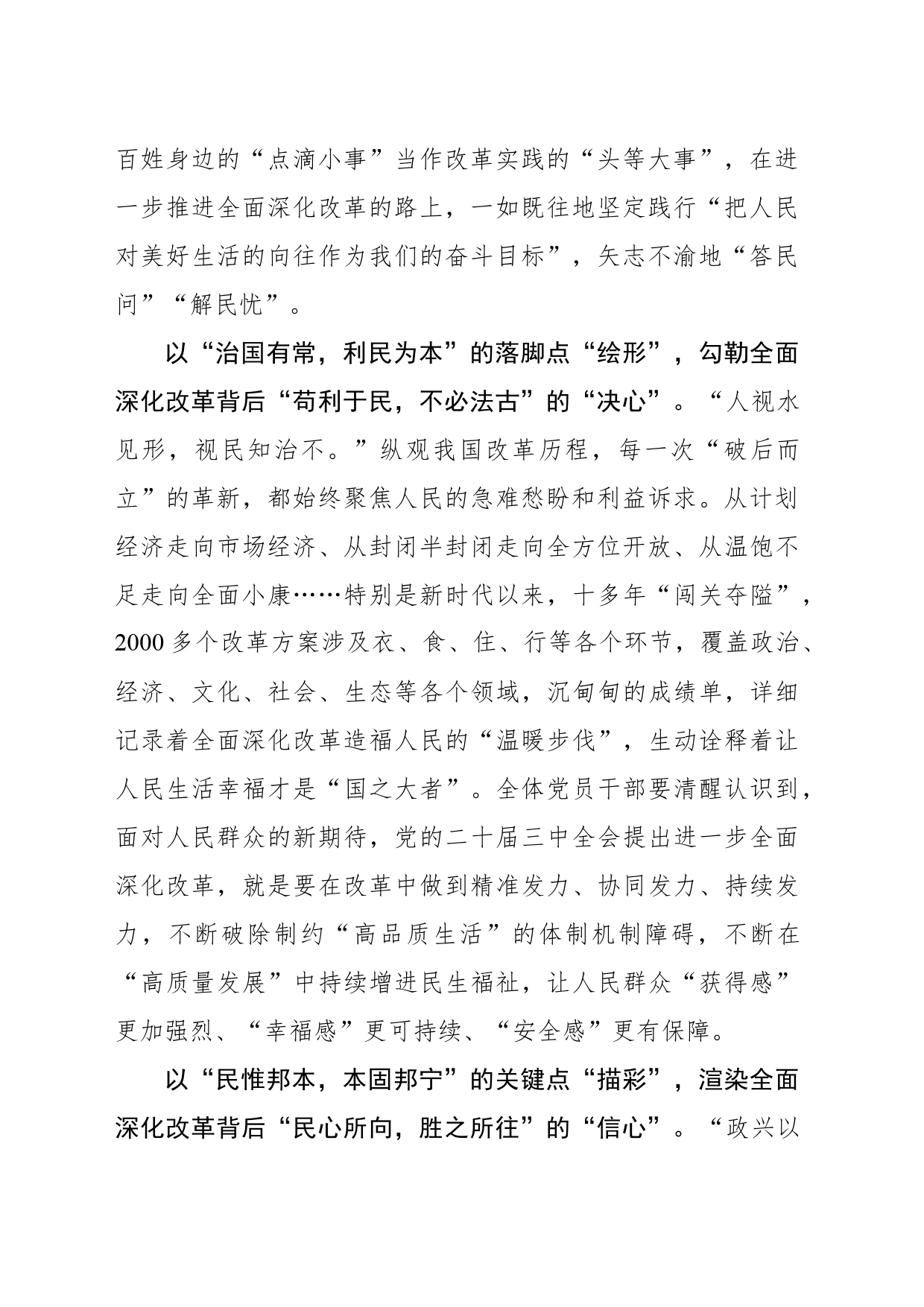人民至上：绘出改革画卷中永恒跳动的“心”_第2页