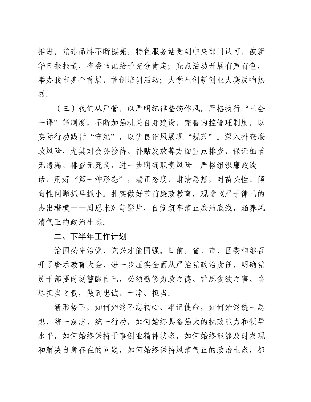 人社系统2024年全面从严治党工作上半年总结及下半年计划_第2页