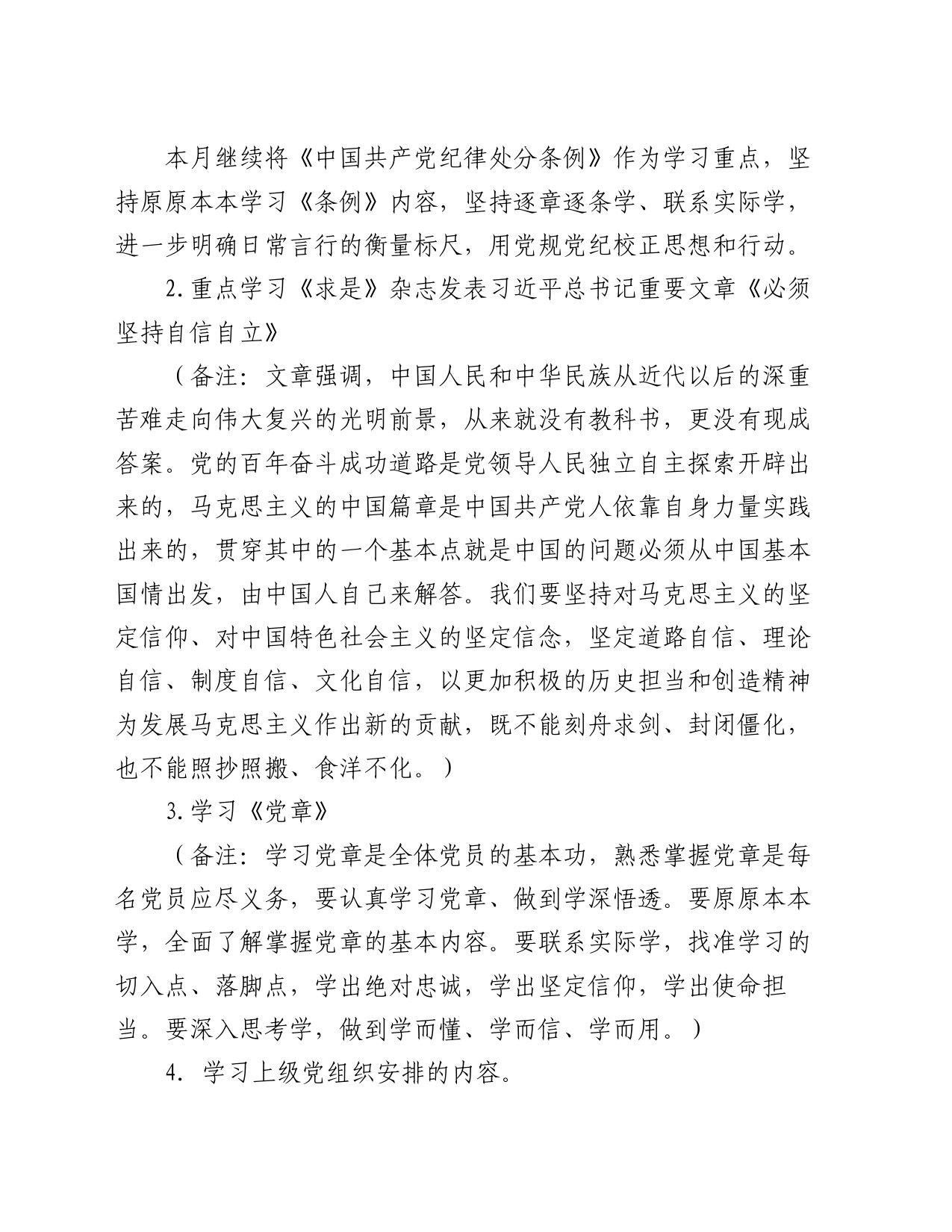 2024年8月党支部“三会一课”方案参考主题_第2页