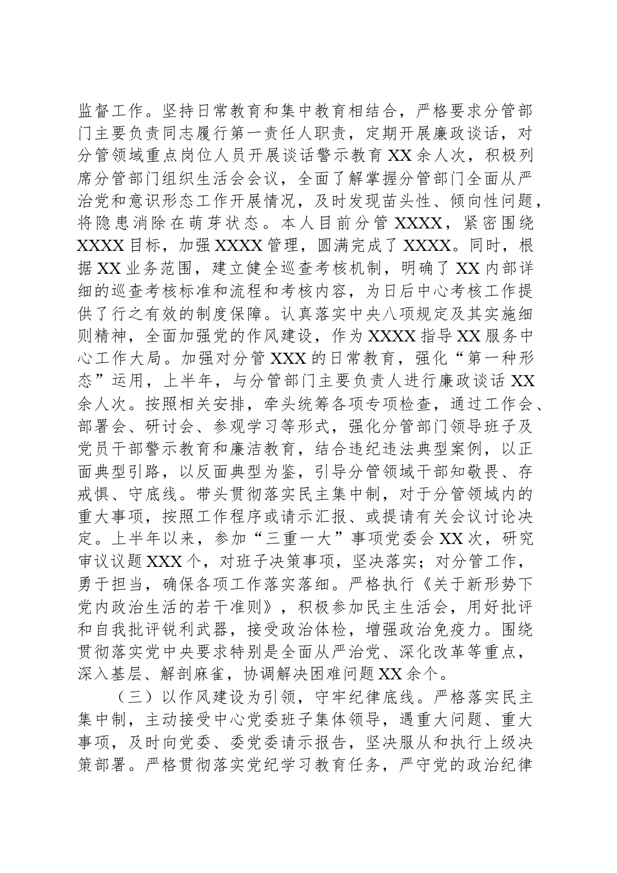 2024年上半年工作完成情况和下半年工作打算情况汇报_第2页