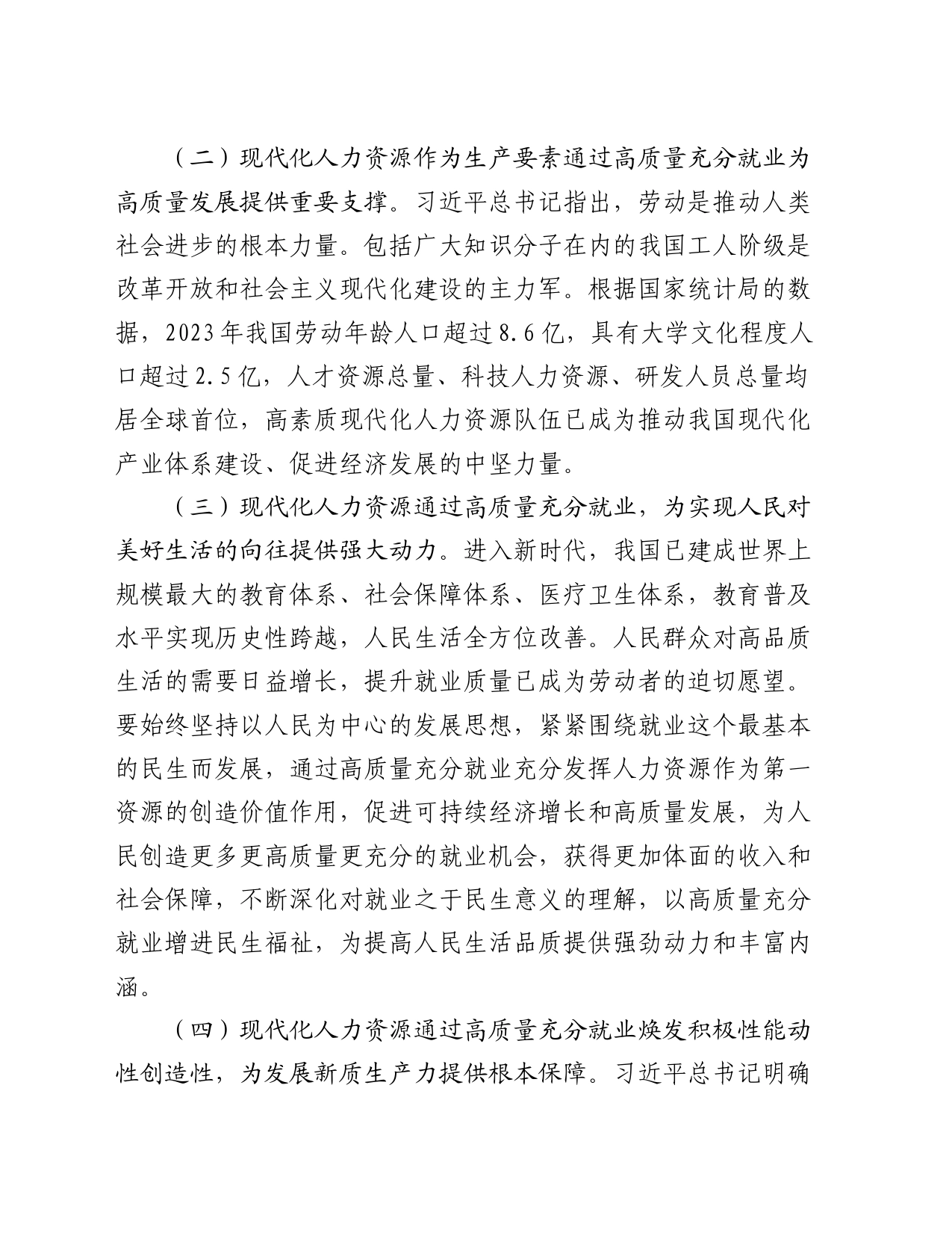 人社系统党课：加快塑造现代化人力资源_第2页