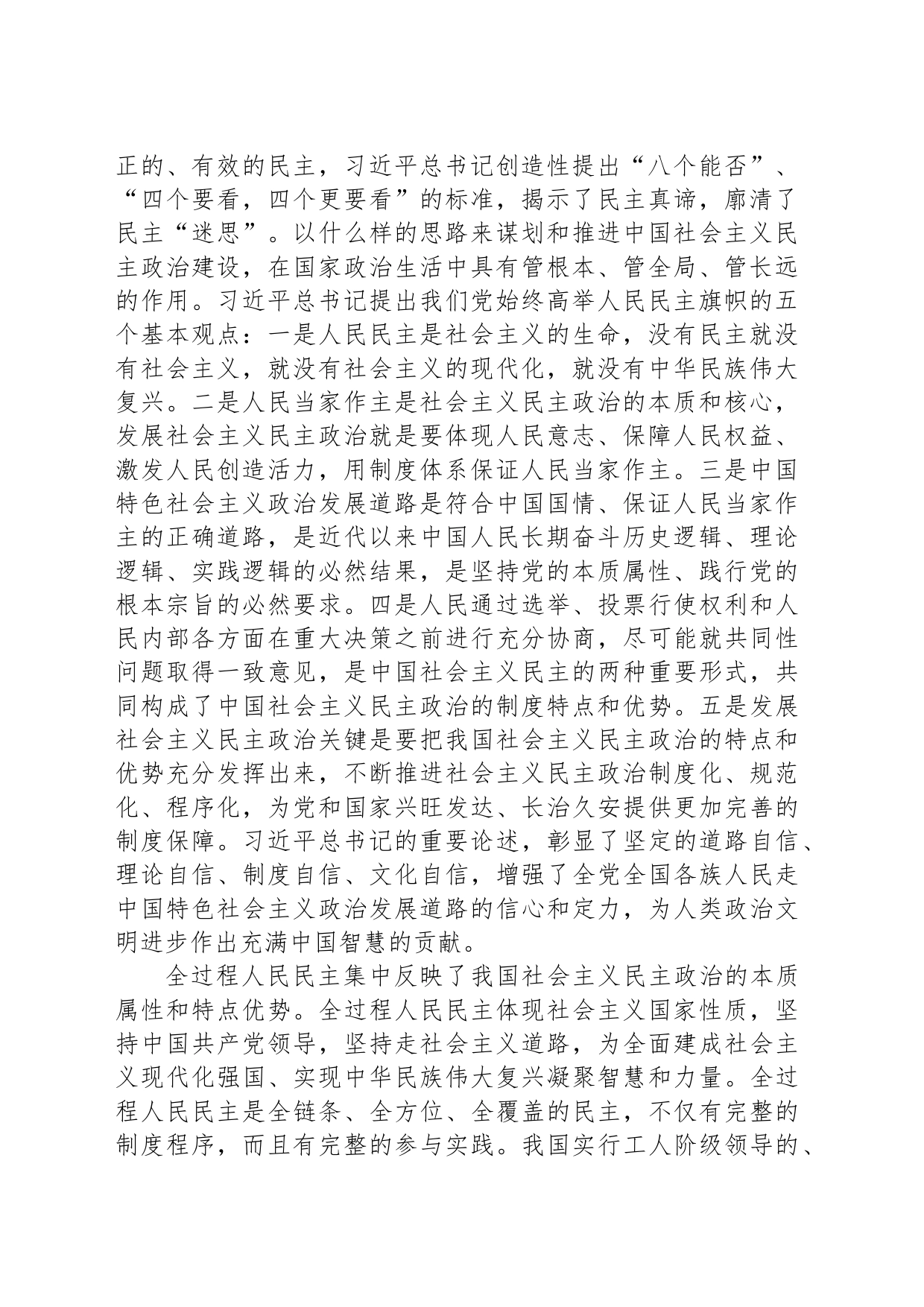 健全全过程人民民主制度体系（学习贯彻党的二十届三中全会精神）_第2页