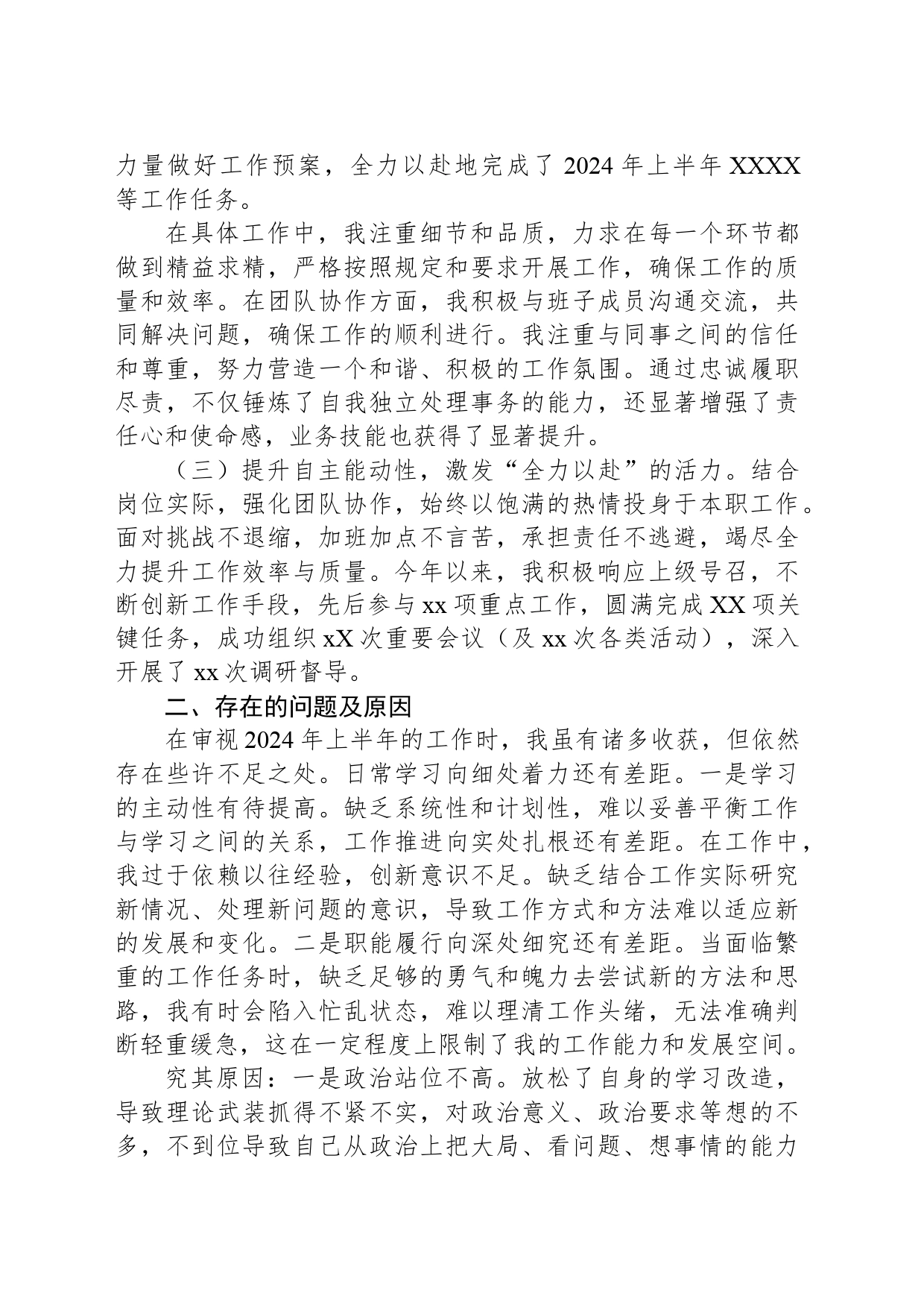 2024年上半年工作情况汇报_第2页
