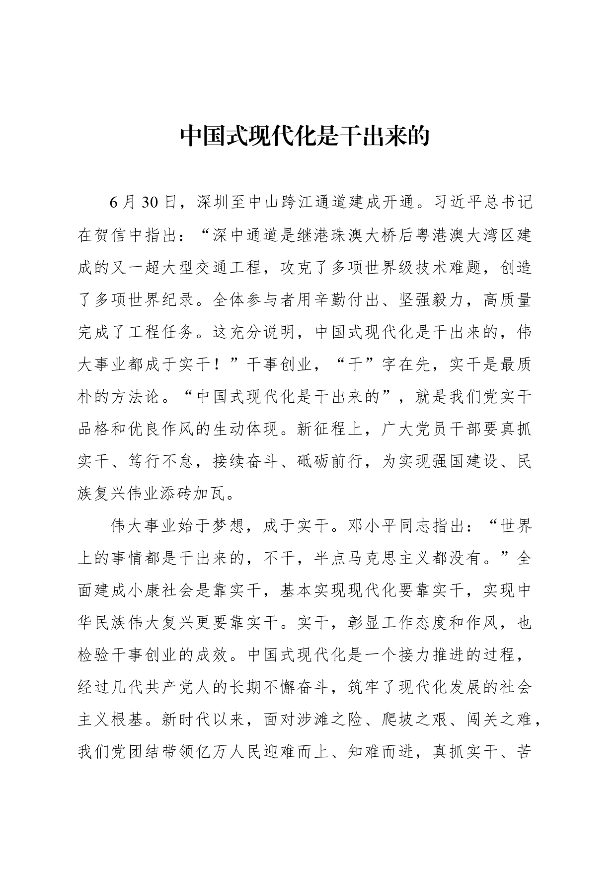 中国式现代化是干出来的_第1页