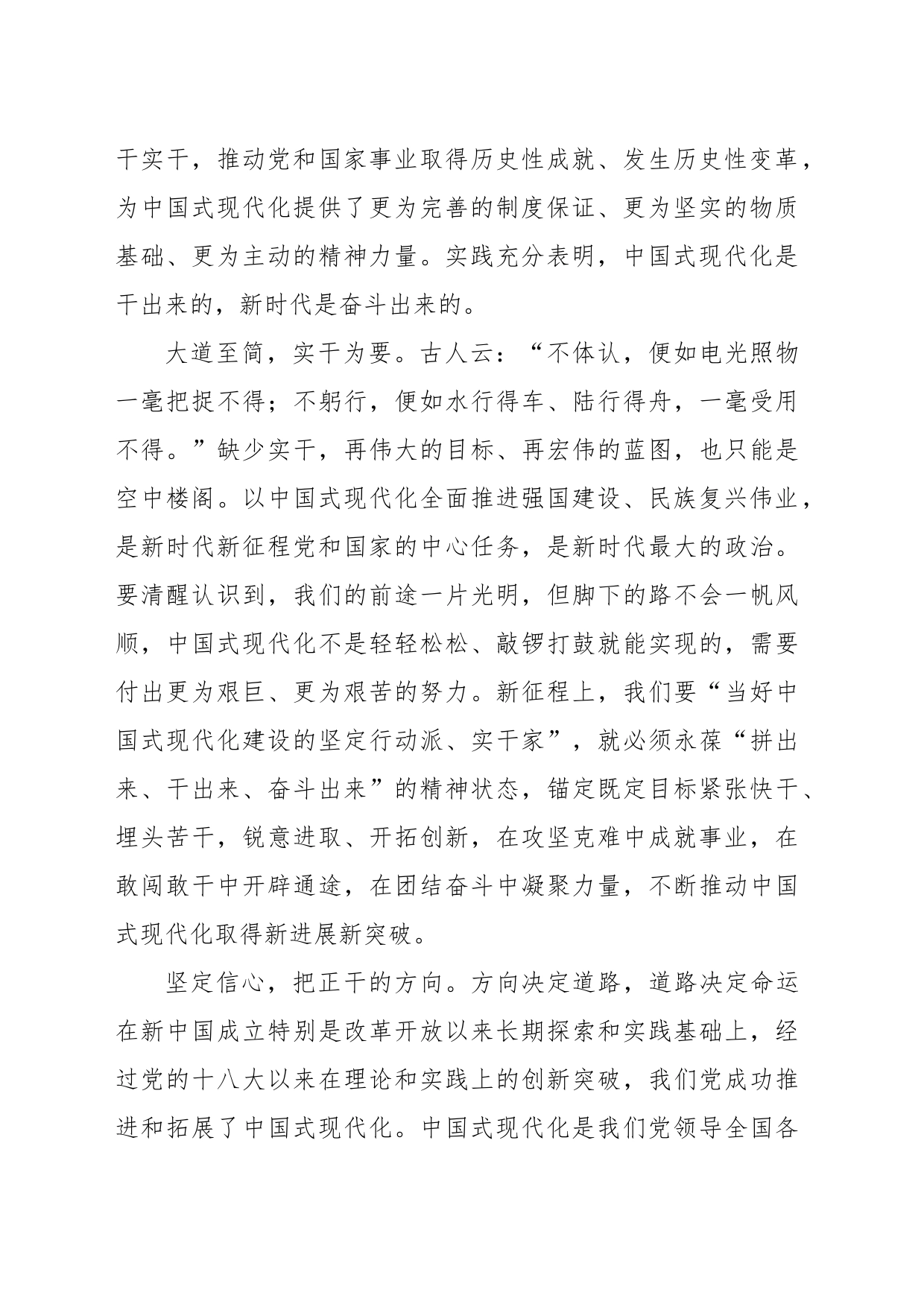 中国式现代化是干出来的_第2页