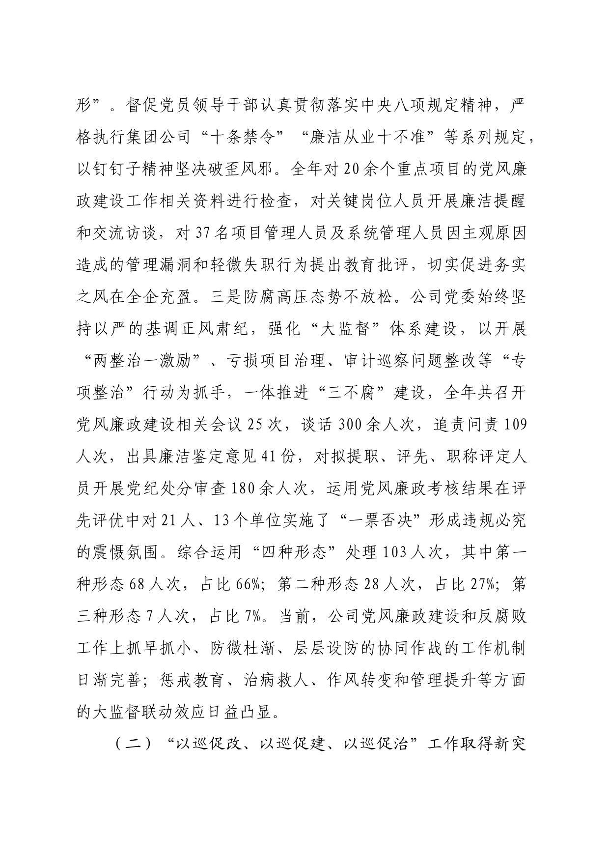 2024年上半年纪检监察暨党风廉政建设工作总结_第2页