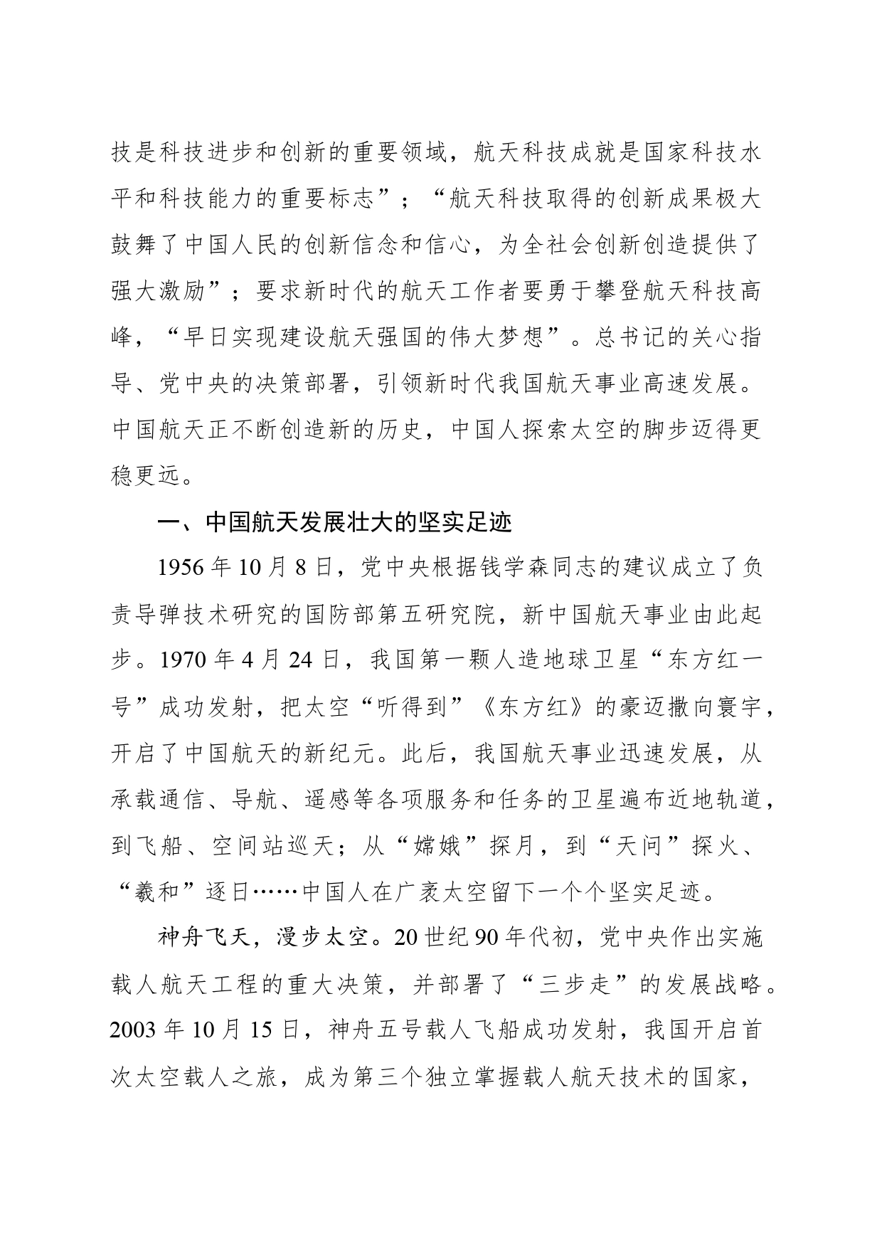 中国航天：星空浩瀚 探索不止_第2页