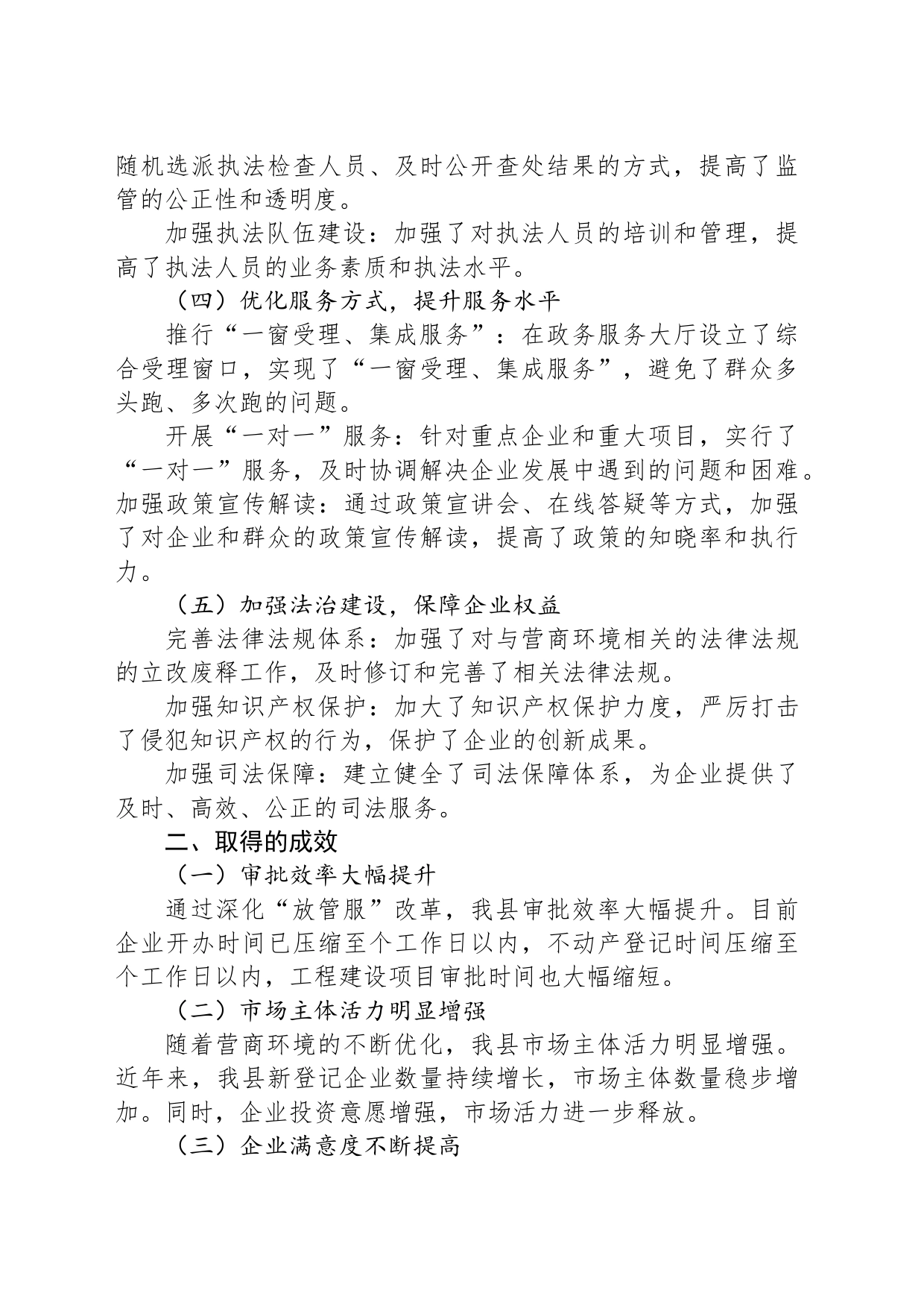 全县营商环境工作进展情况汇报_第2页