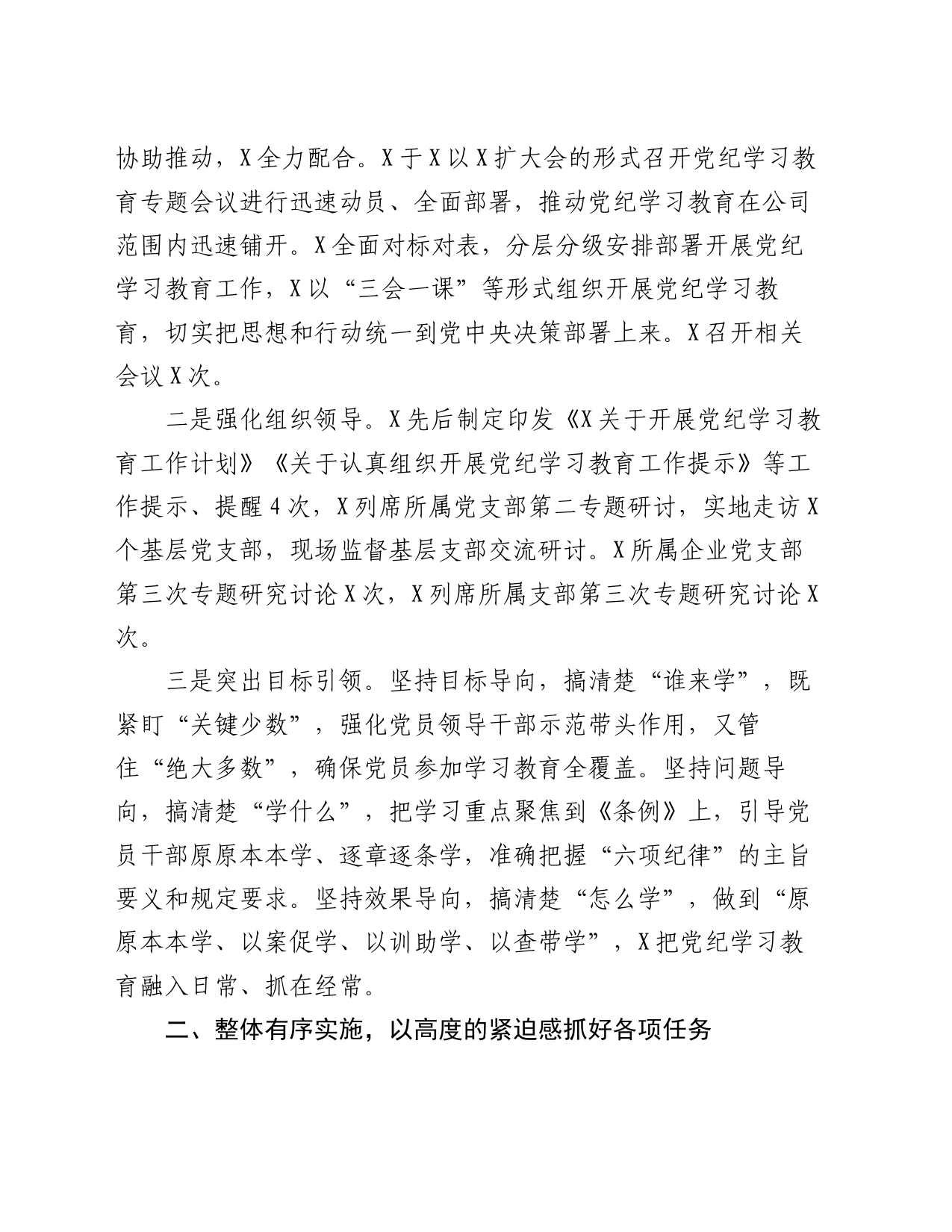 2024年关于开展党纪学习教育的工作总结_第2页