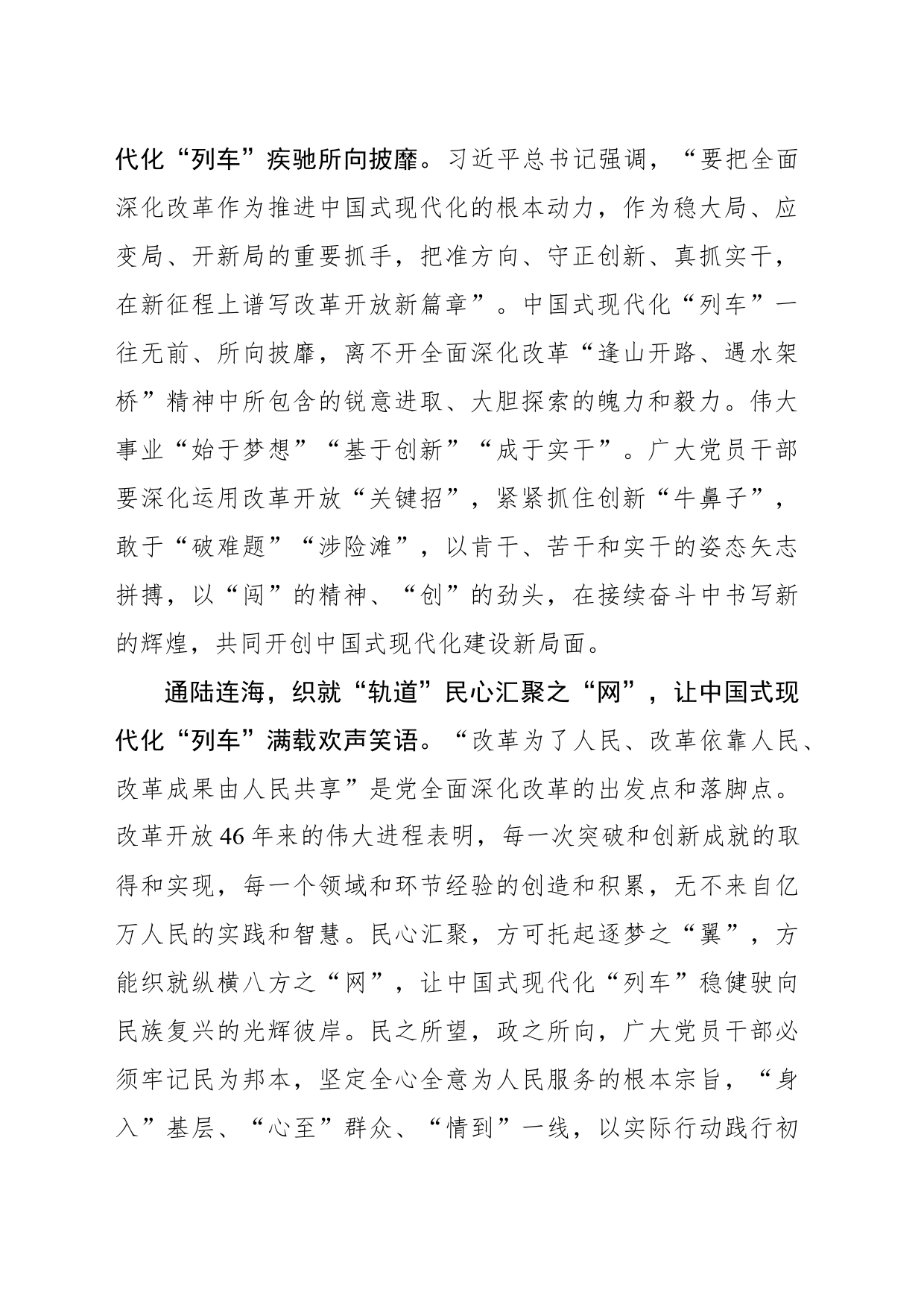 为中国式现代化“列车”铺就“深改轨道”_第2页