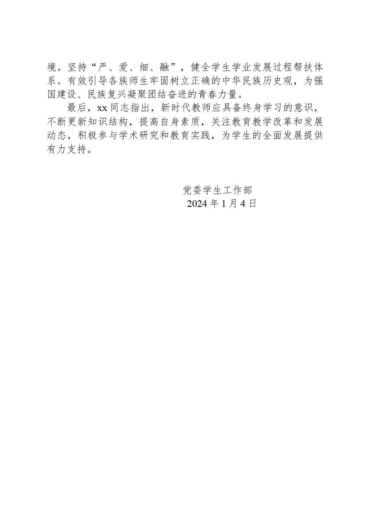 2024年团学支部开展第一次政治理论学习简报_第2页