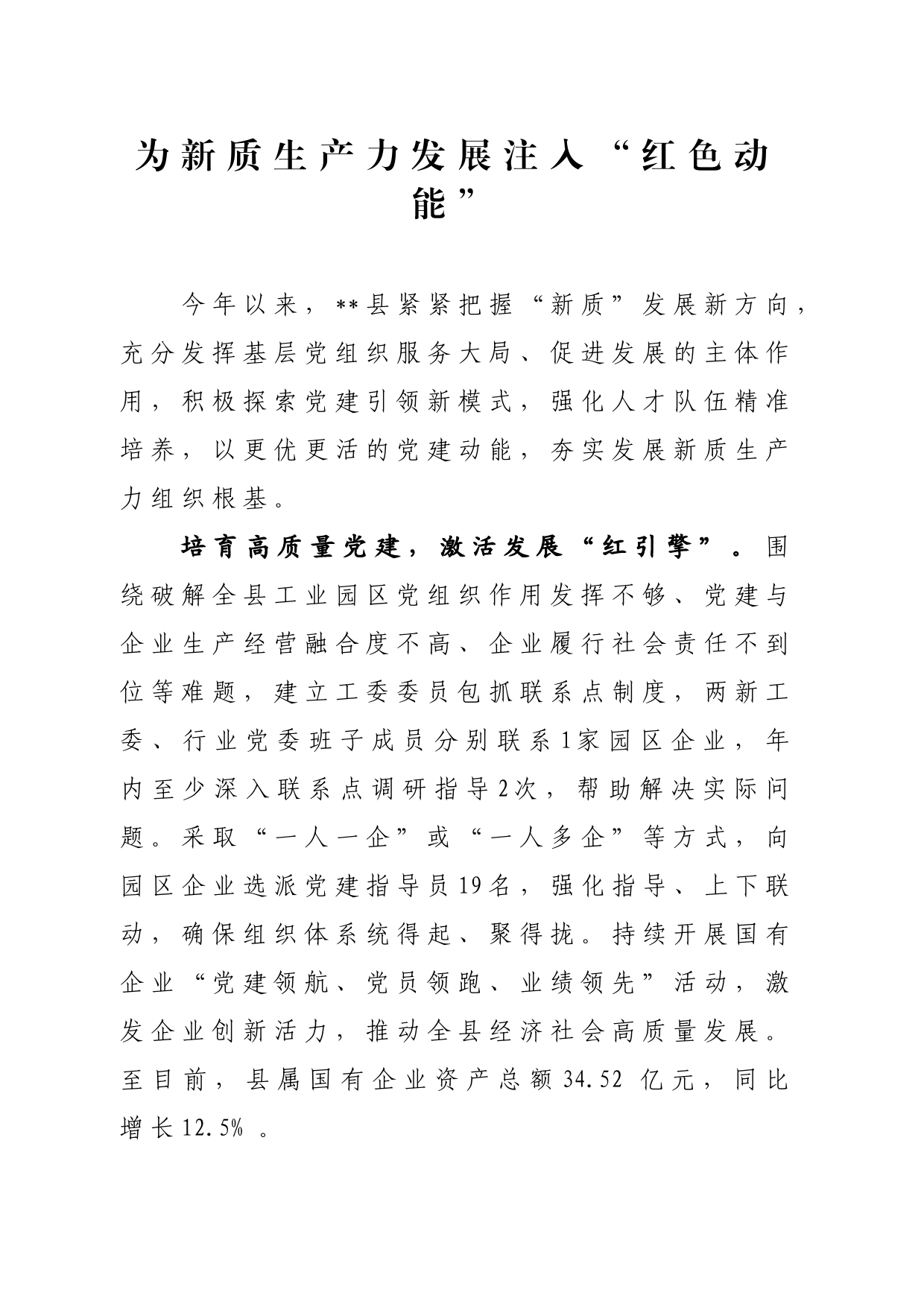为新质生产力发展注入“红色动能”_第1页