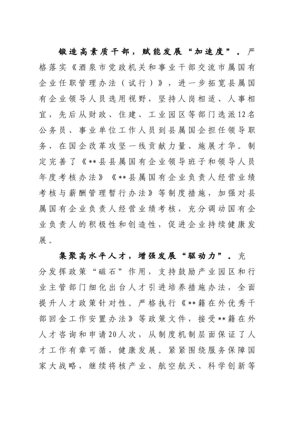 为新质生产力发展注入“红色动能”_第2页