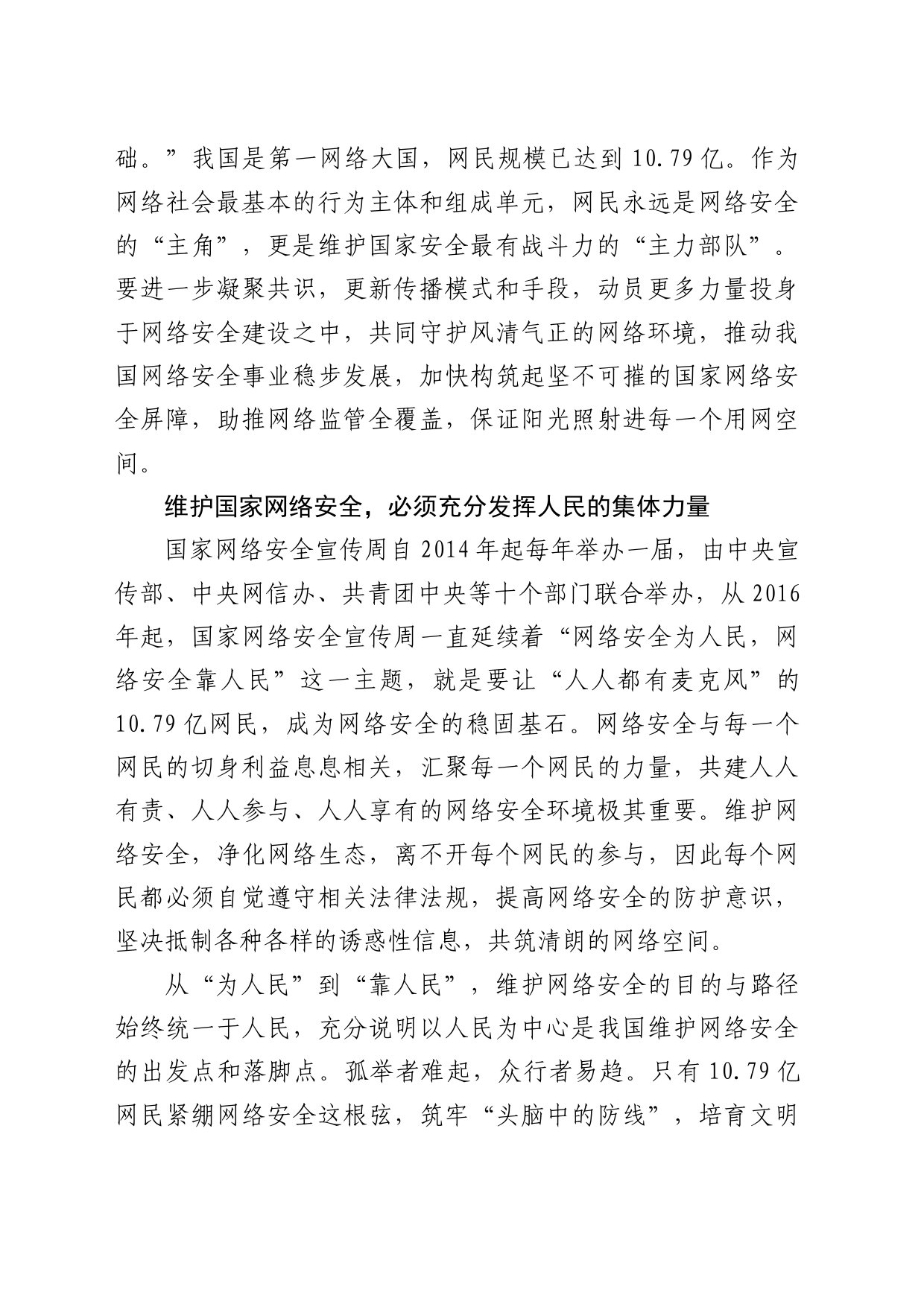 全民共筑国家网络安全铜墙铁壁_第2页