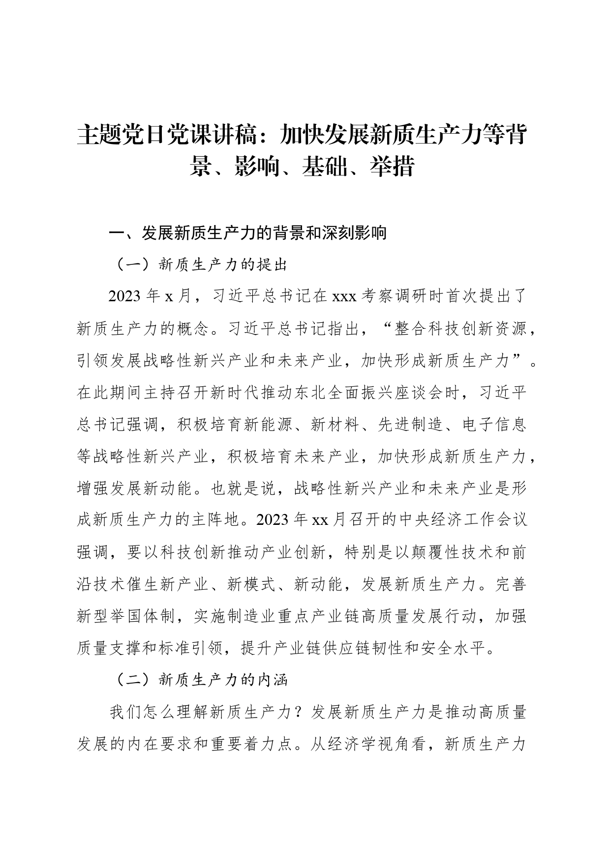 主题党日党课讲稿：加快发展新质生产力等背景、影响、基础、举措_第1页