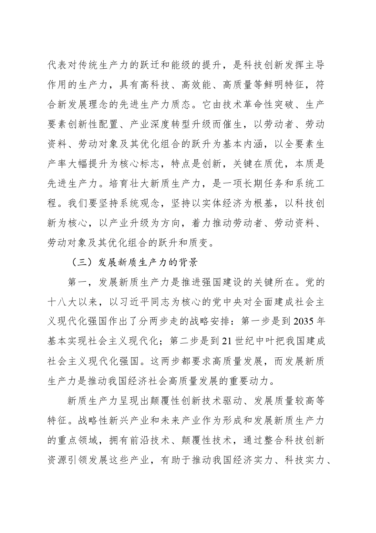 主题党日党课讲稿：加快发展新质生产力等背景、影响、基础、举措_第2页