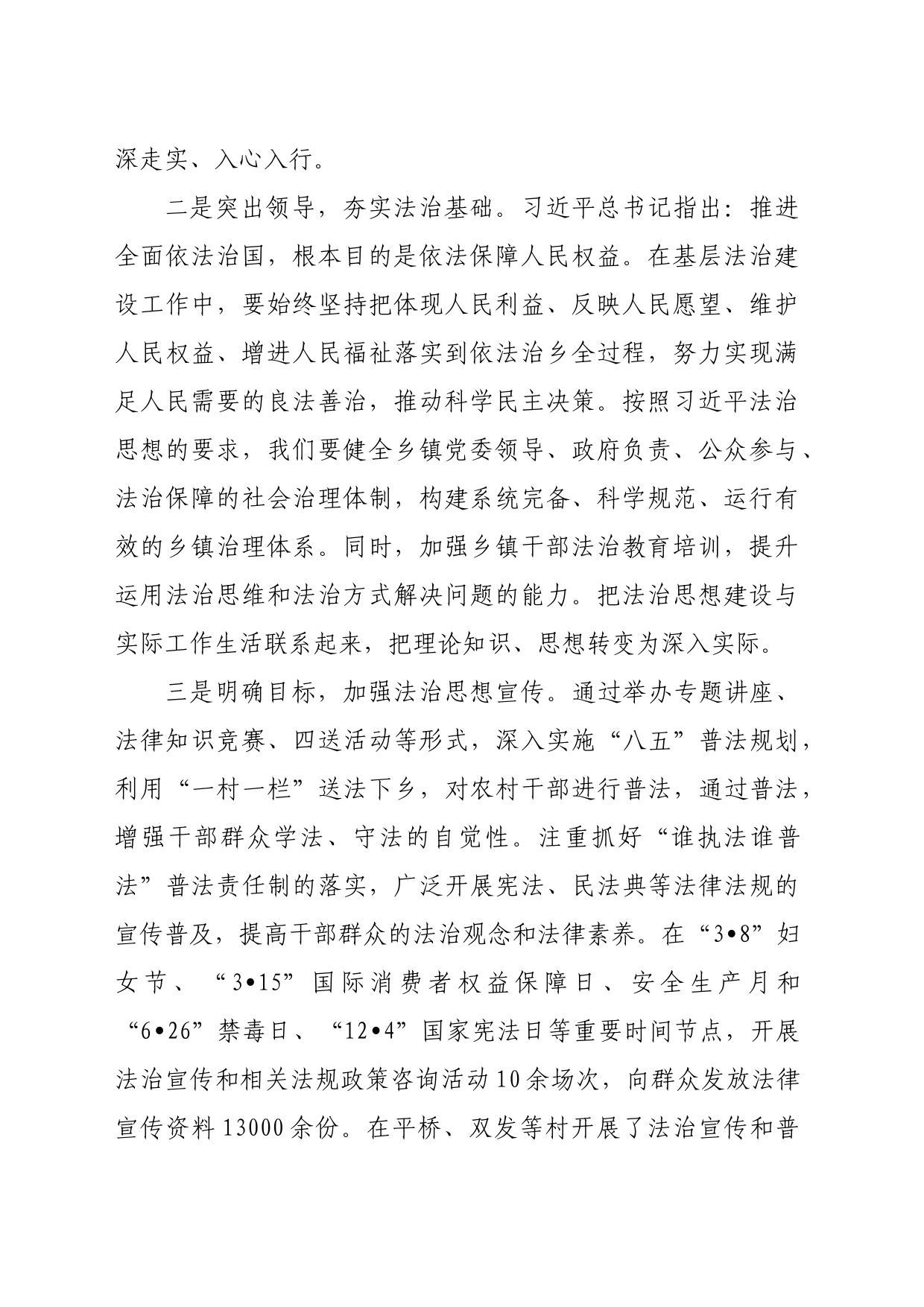 乡党委书记学习贯彻法治思想研讨发言（1394字）_第2页