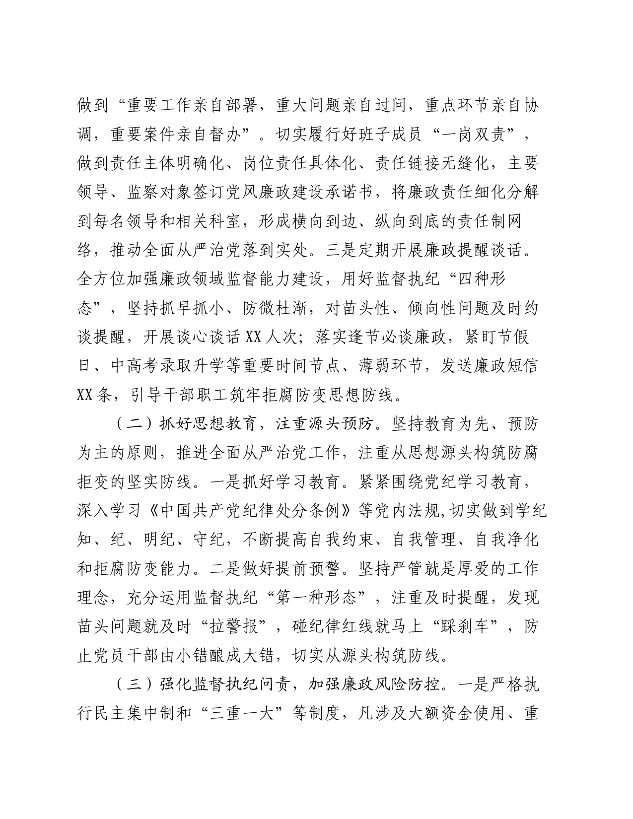 全面从严治党工作总结报告_第2页