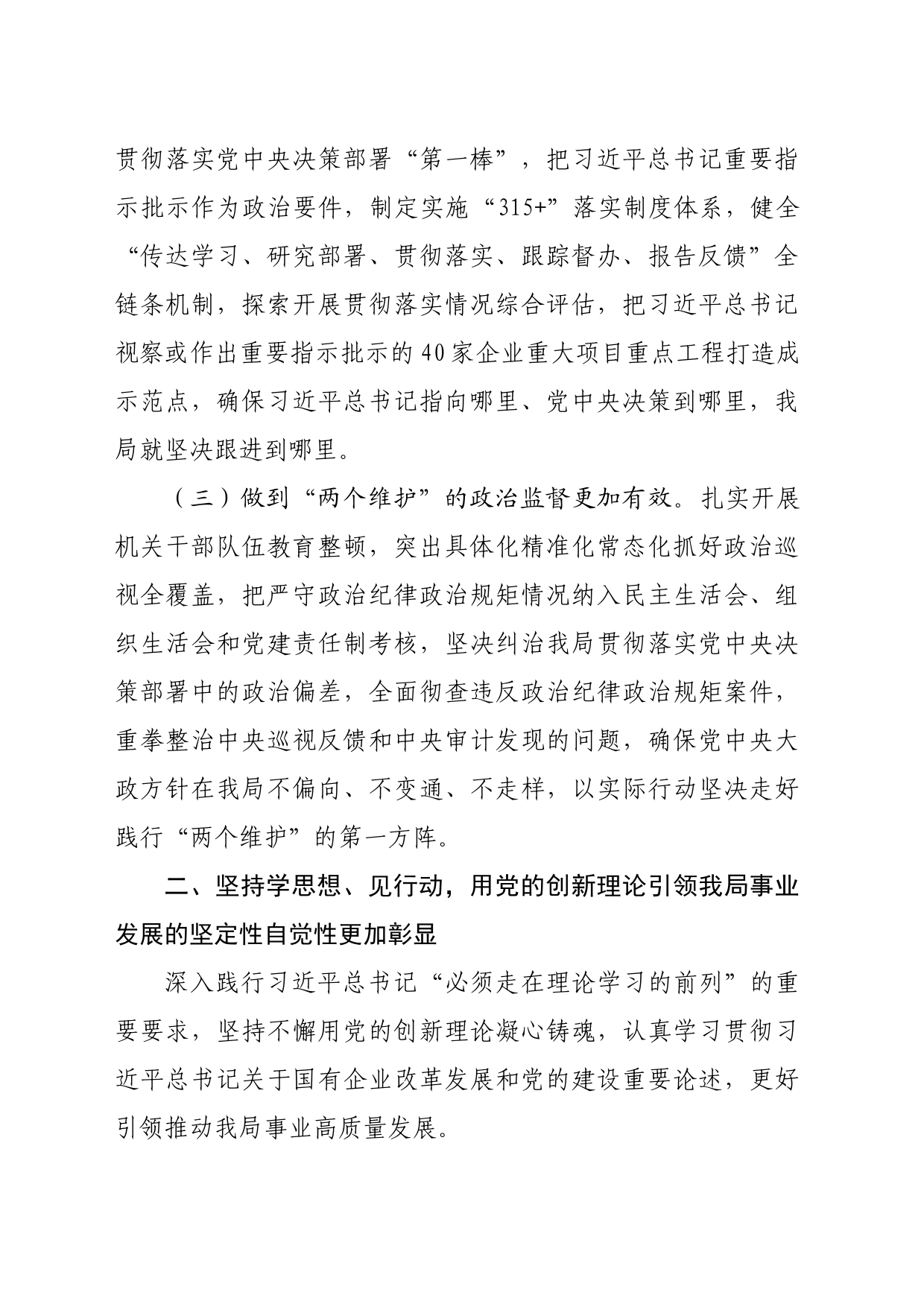 2024年局党组落实全面从严治党主体责任情况报告（3084字）_第2页