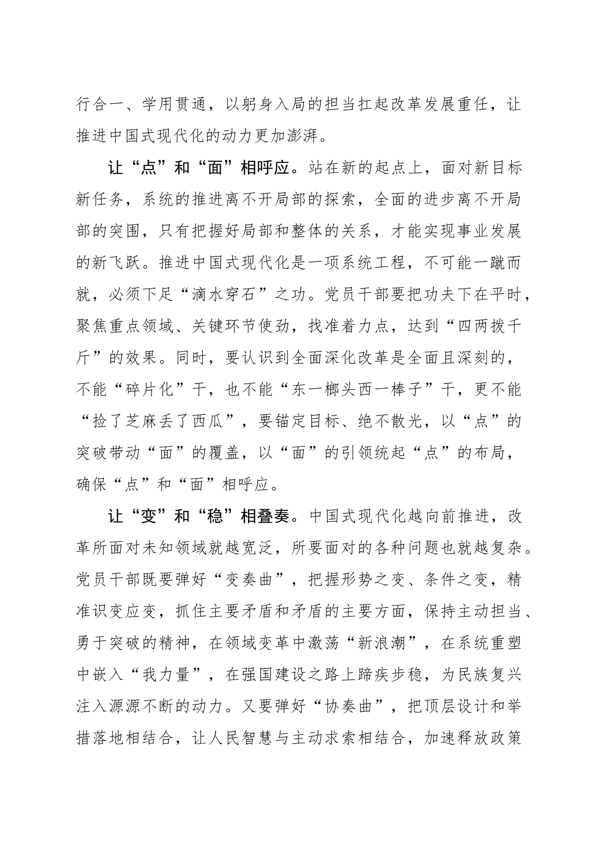 全面深化改革舒展中国式现代化“恢弘气象”_第2页