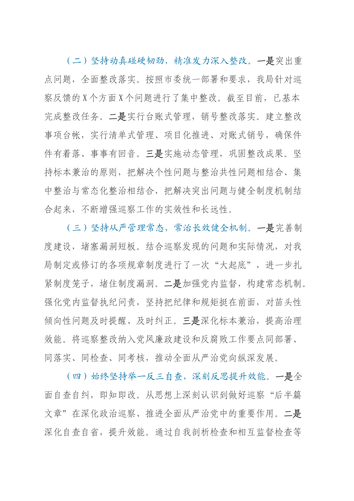2024年巡察整改专题民主生活会对照检查材料（2）_第2页