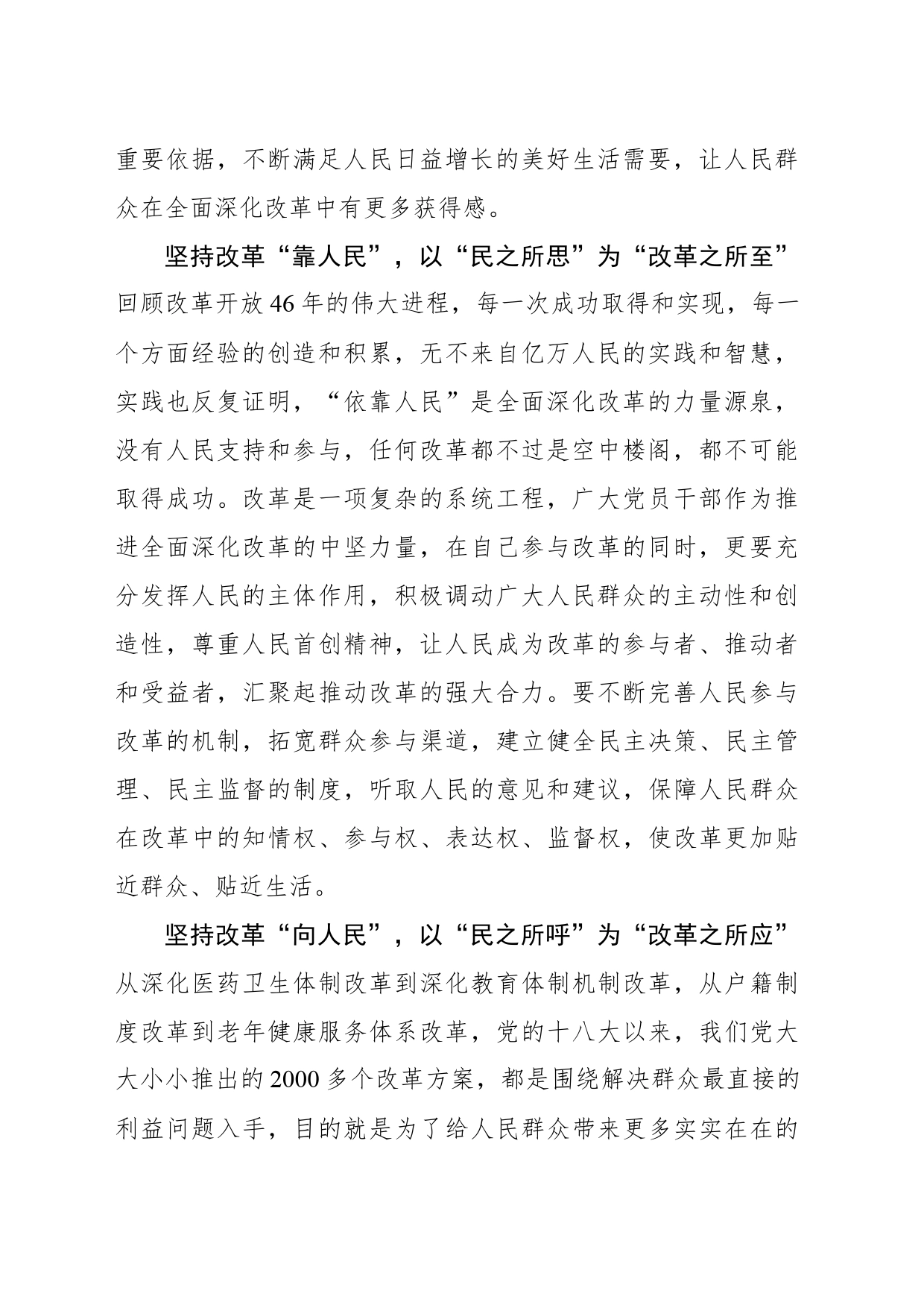 全面深化改革要“为人民、靠人民、向人民”_第2页